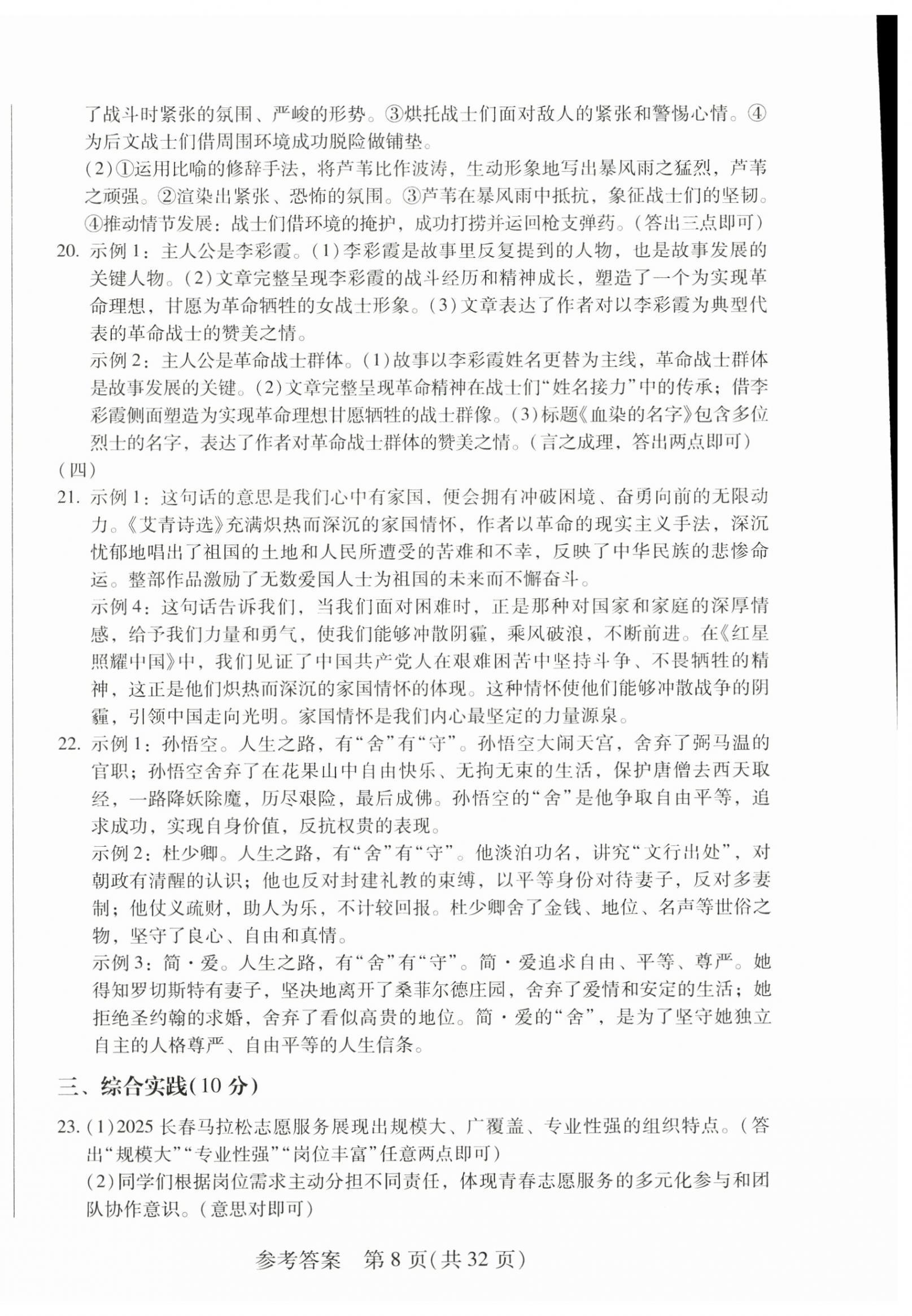 2026年长春市中考综合学习评价与检测语文&nbsp;第8页