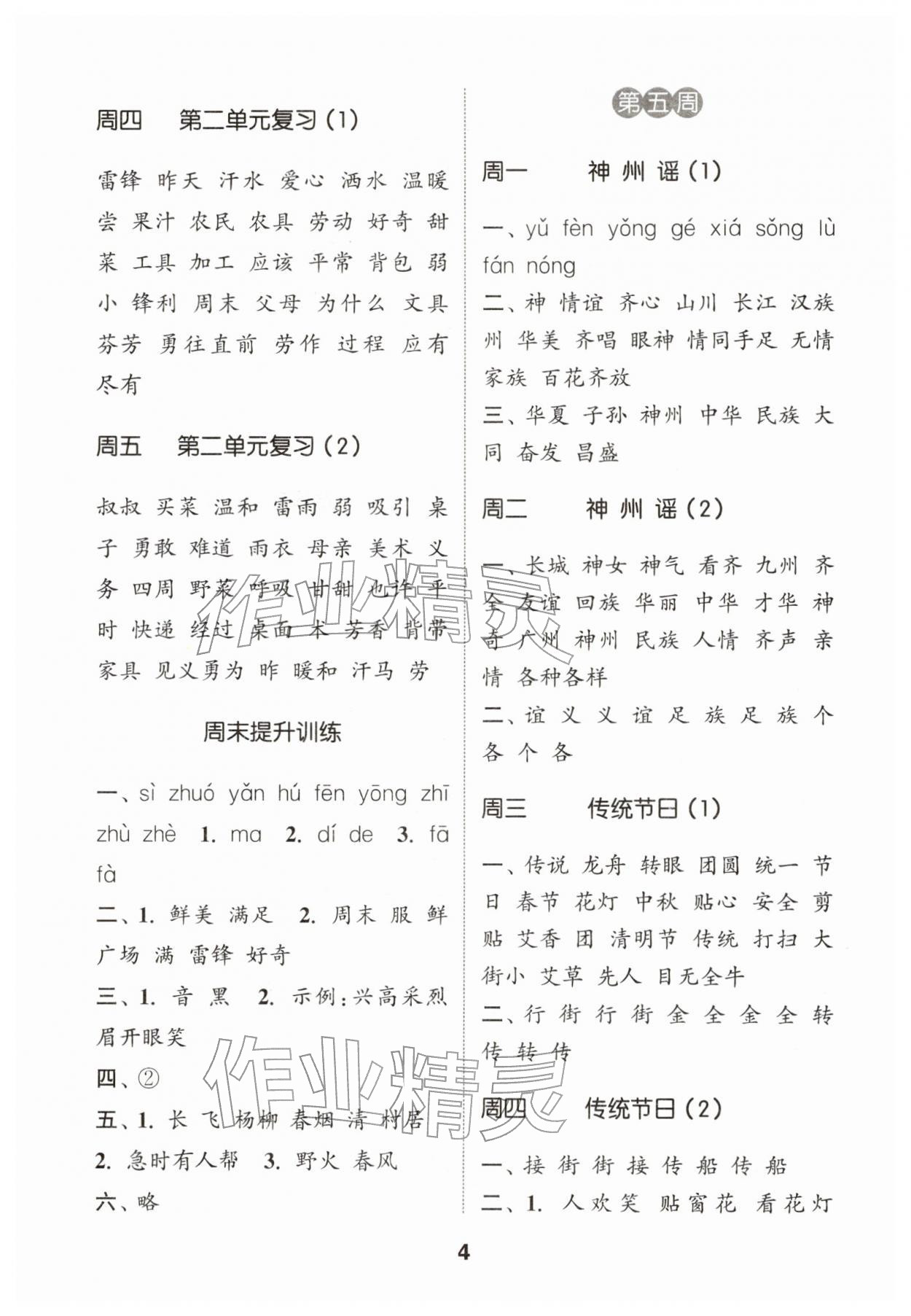 2026年通城学典默写能手二年级语文下册人教版江苏专用&nbsp;第4页
