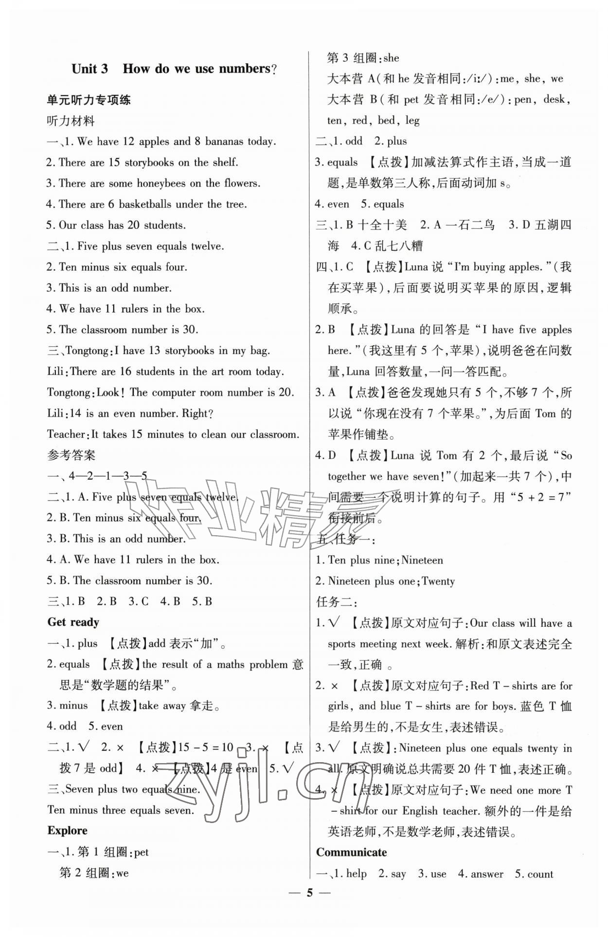 2026年全能课时作业四年级英语上册沪教版&nbsp;第5页
