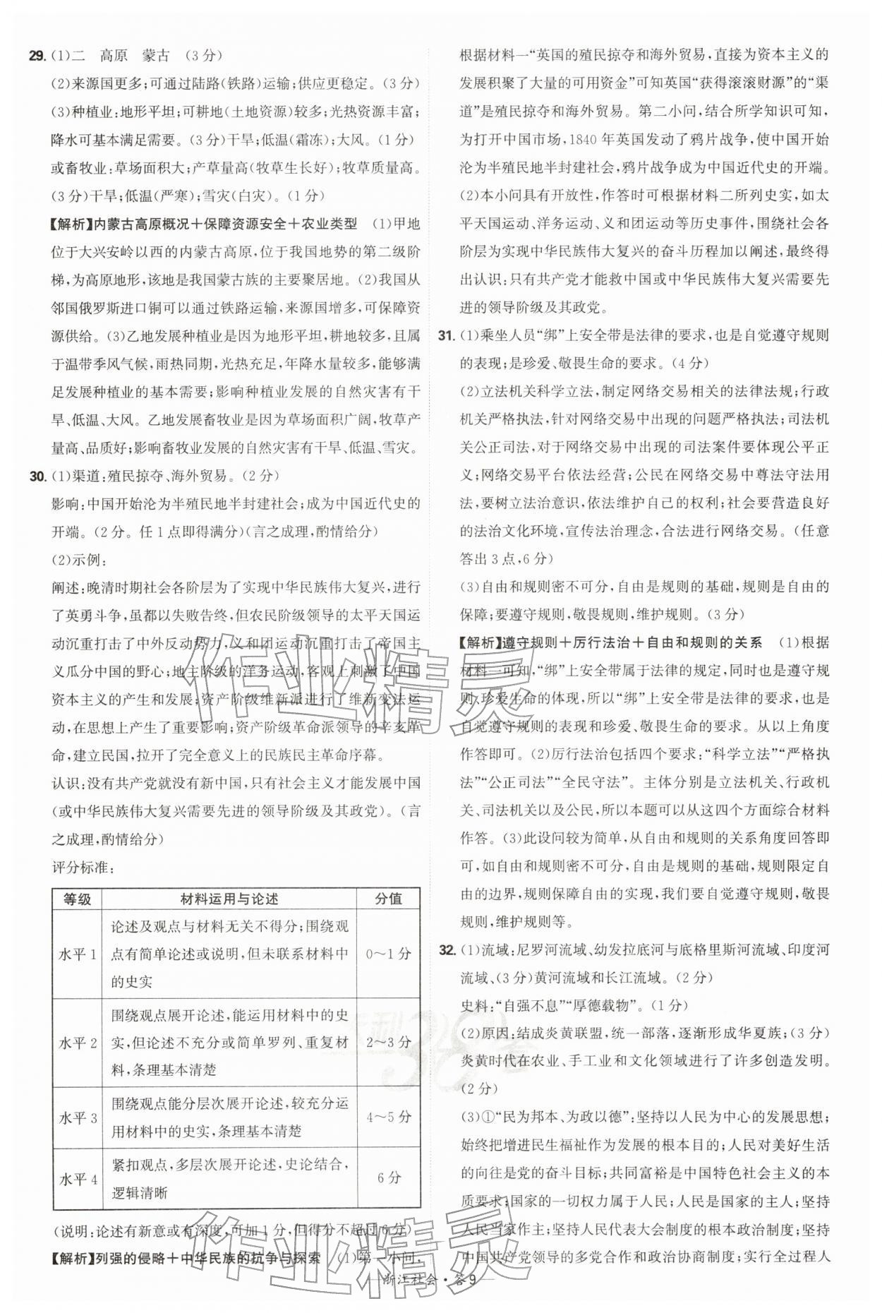 2026年天利38套牛皮卷浙江省中考试题精粹社会&nbsp;参考答案第9页