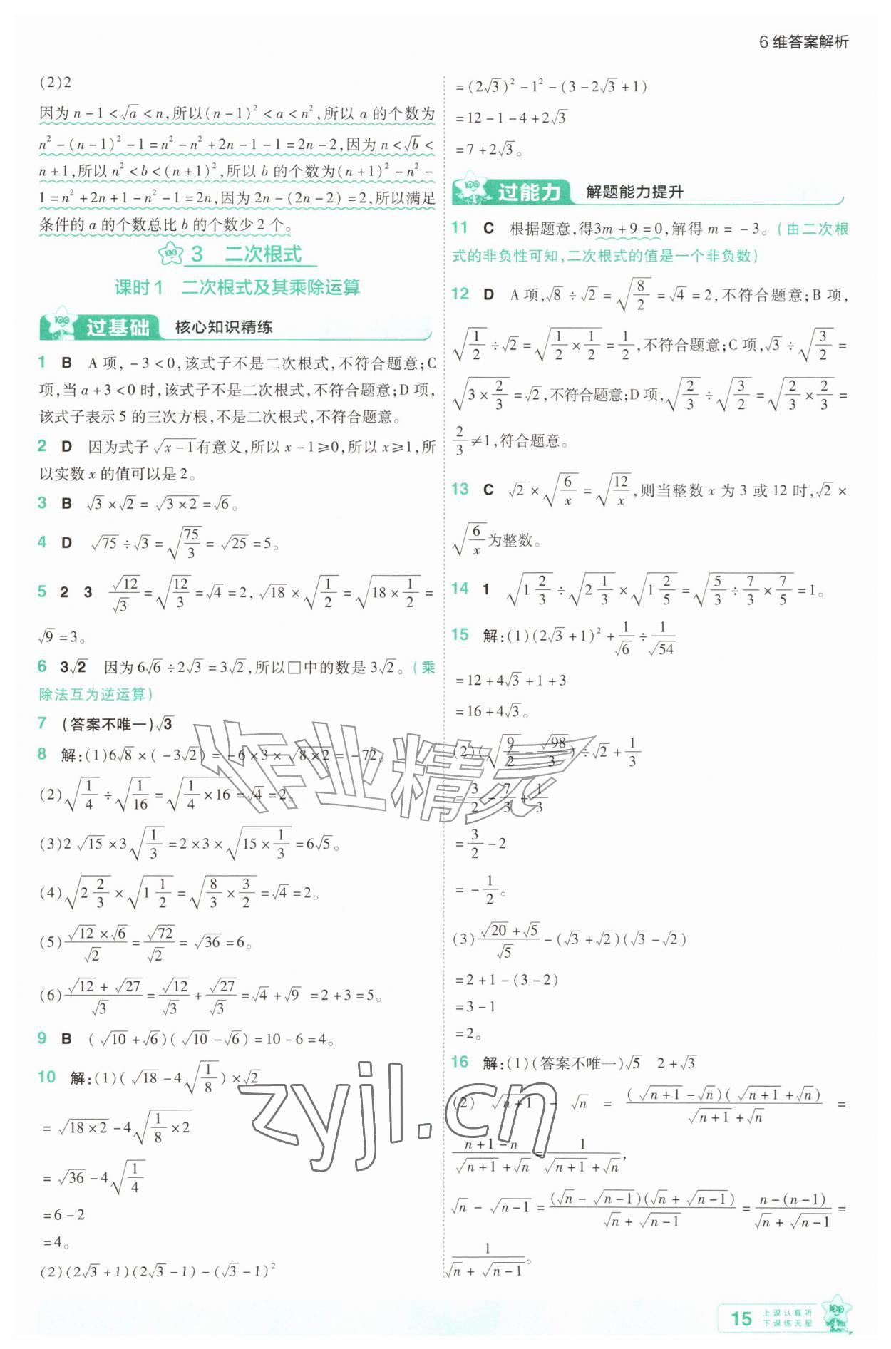 2026年一遍过八年级数学上册北师大版&nbsp;第15页