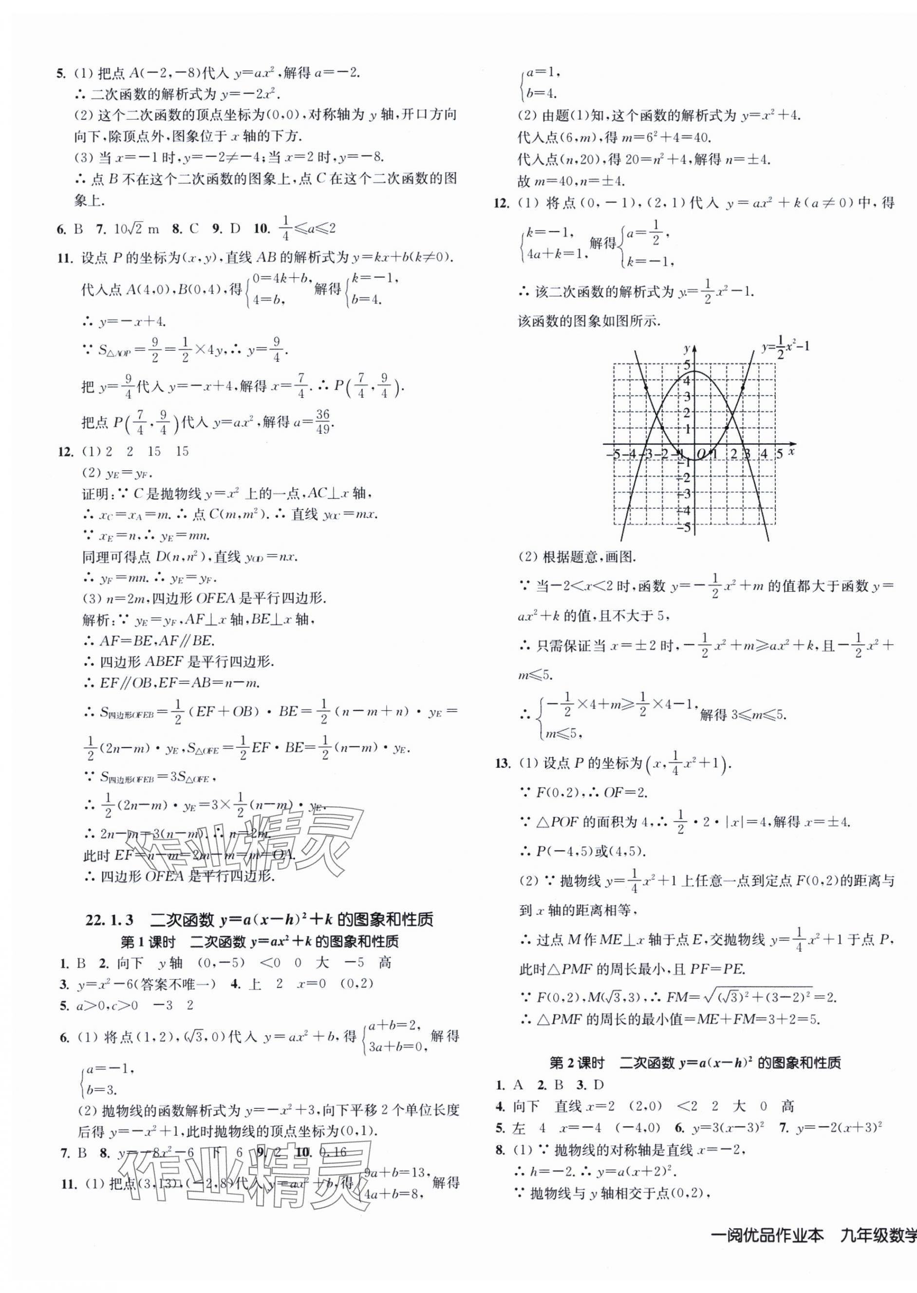 2025年一阅优品作业本九年级数学全一册人教版&nbsp;第7页
