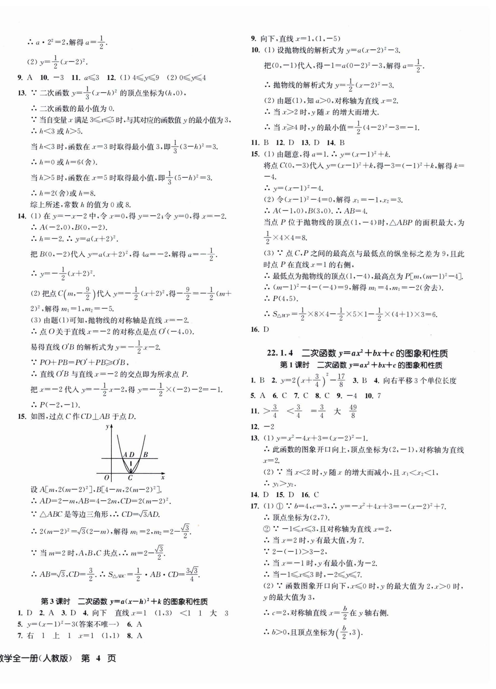 2025年一阅优品作业本九年级数学全一册人教版&nbsp;第8页