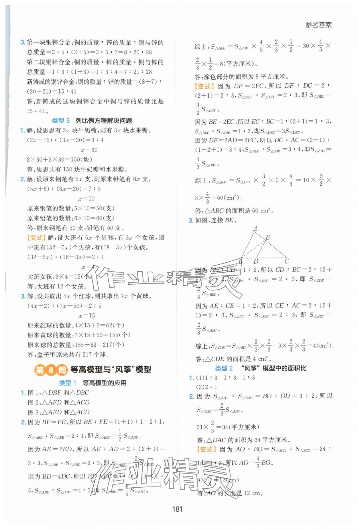 2025年一本数学思维训练六年级数学&nbsp;第7页