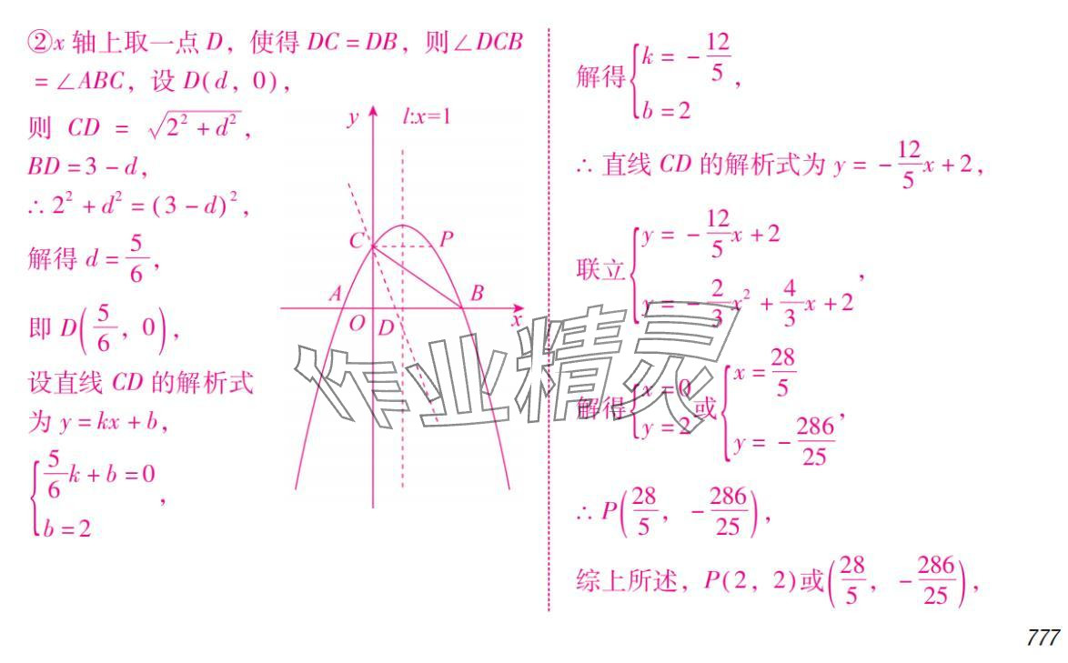 2024年激智数学中考&nbsp;参考答案第57页