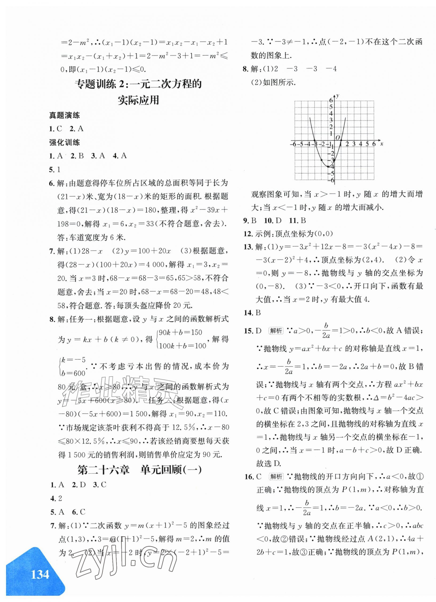 2026年优学1+1评价与测试九年级数学全一册人教版&nbsp;第3页
