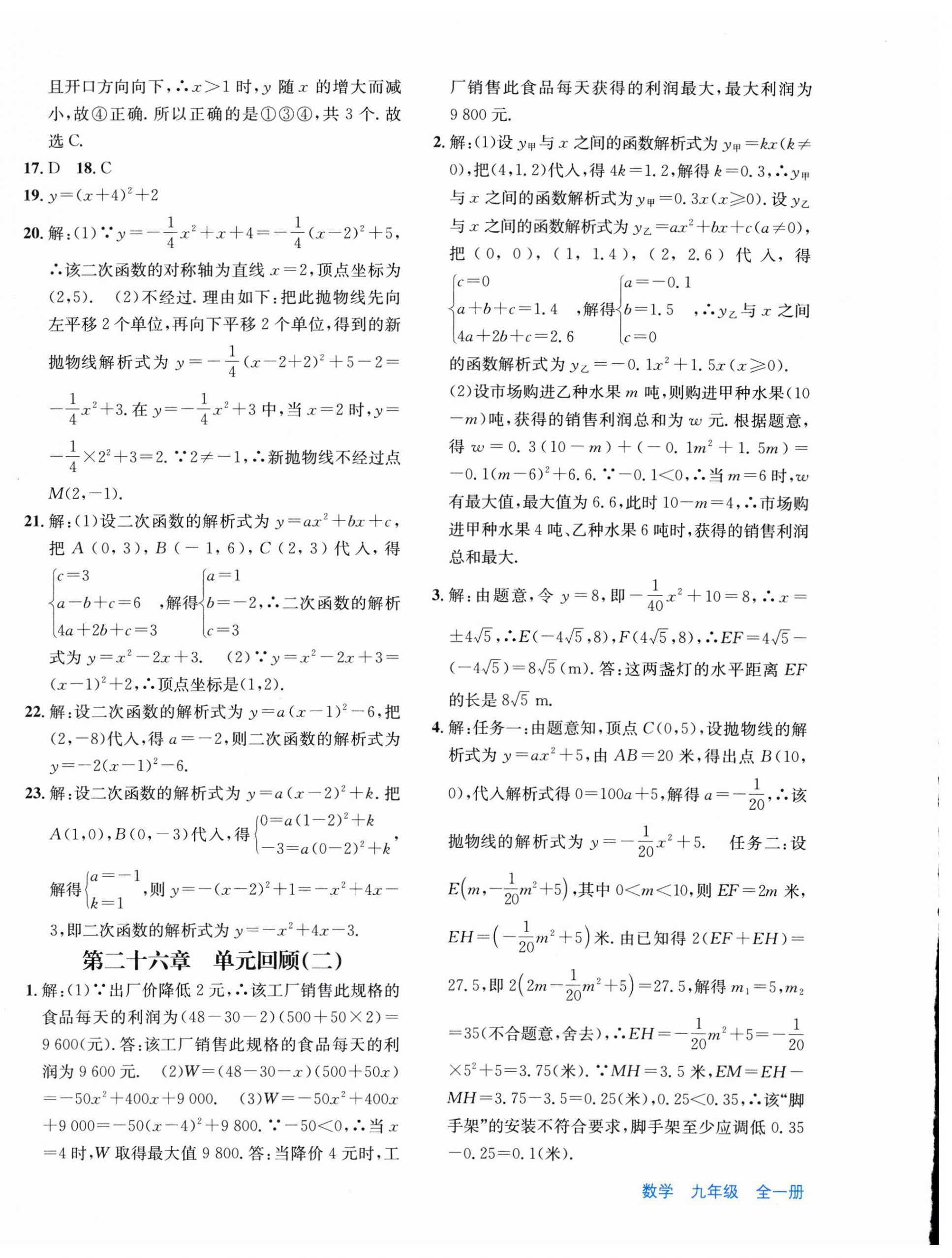2026年优学1+1评价与测试九年级数学全一册人教版&nbsp;第4页
