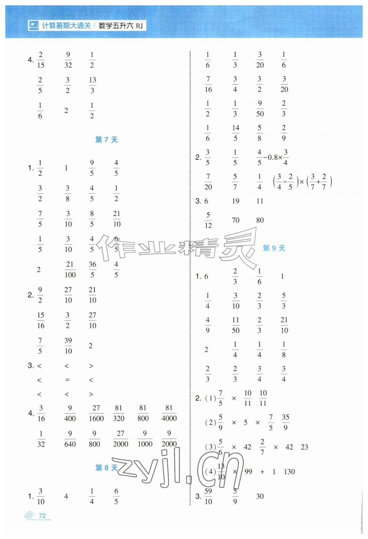 2026年学霸的暑假计算暑期大通关五升六数学&nbsp;第4页