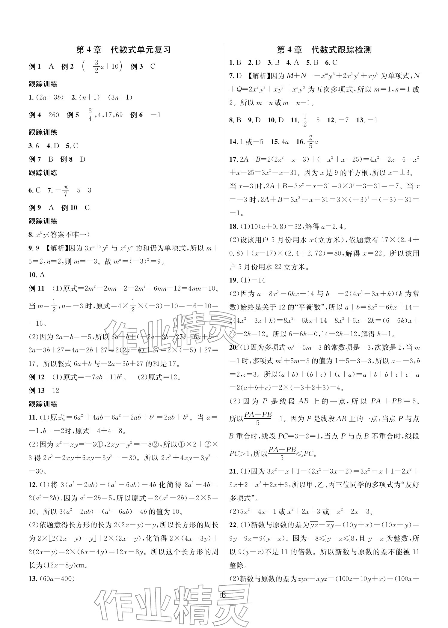 2025年各地期末名卷精选七年级数学上册浙教版&nbsp;参考答案第5页
