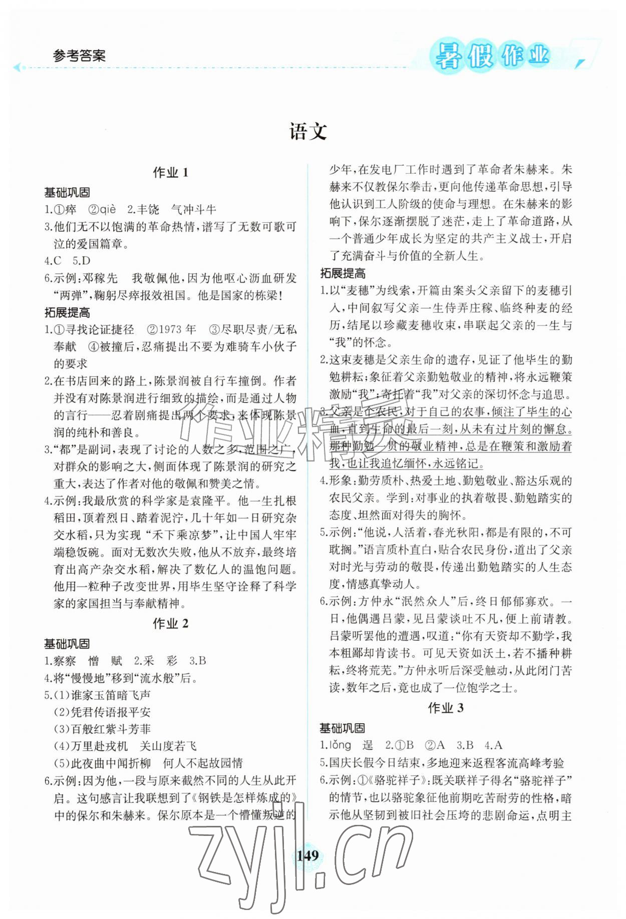 2026年暑假作业湖南教育出版社七年级综合通用版广东专版&nbsp;第1页
