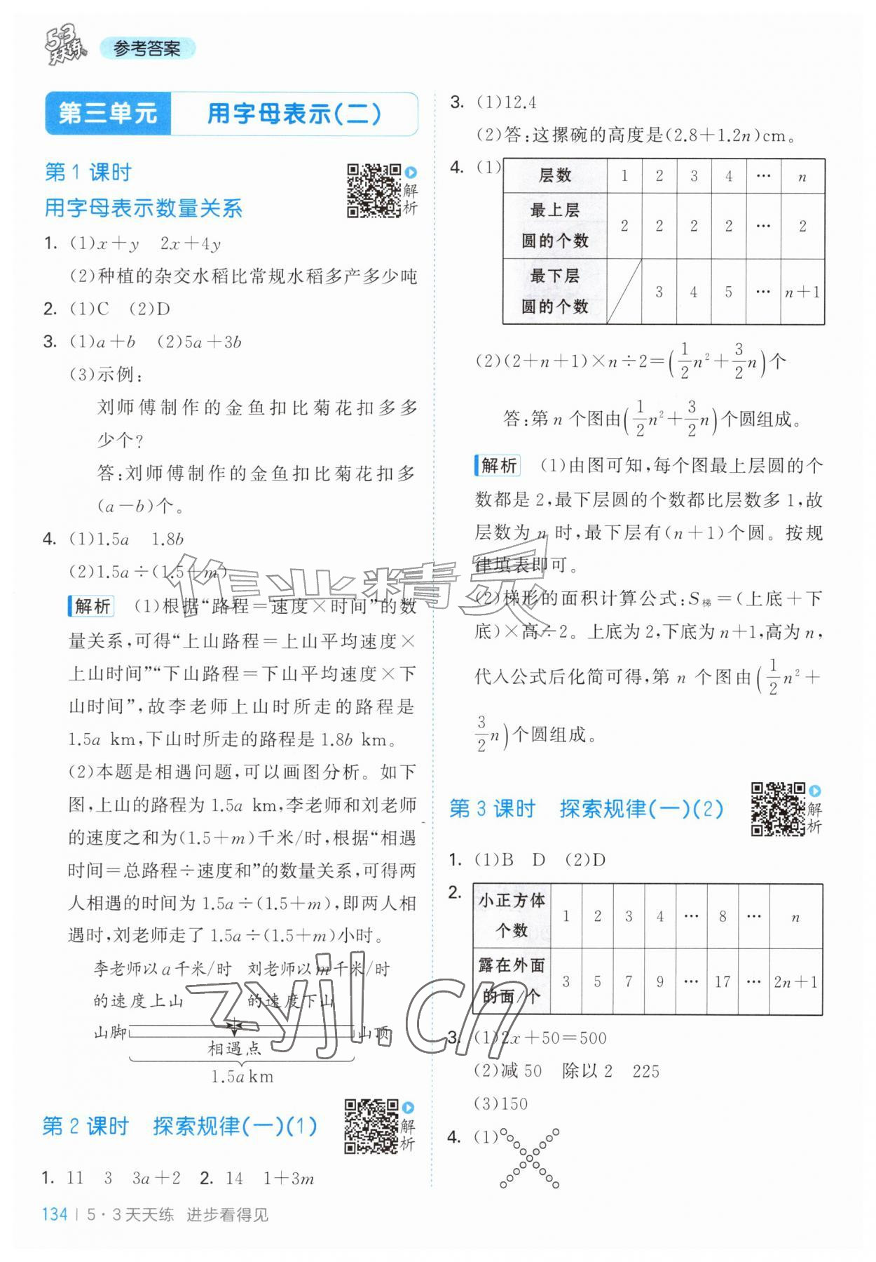 2026年53天天练六年级数学上册北师大版&nbsp;第10页