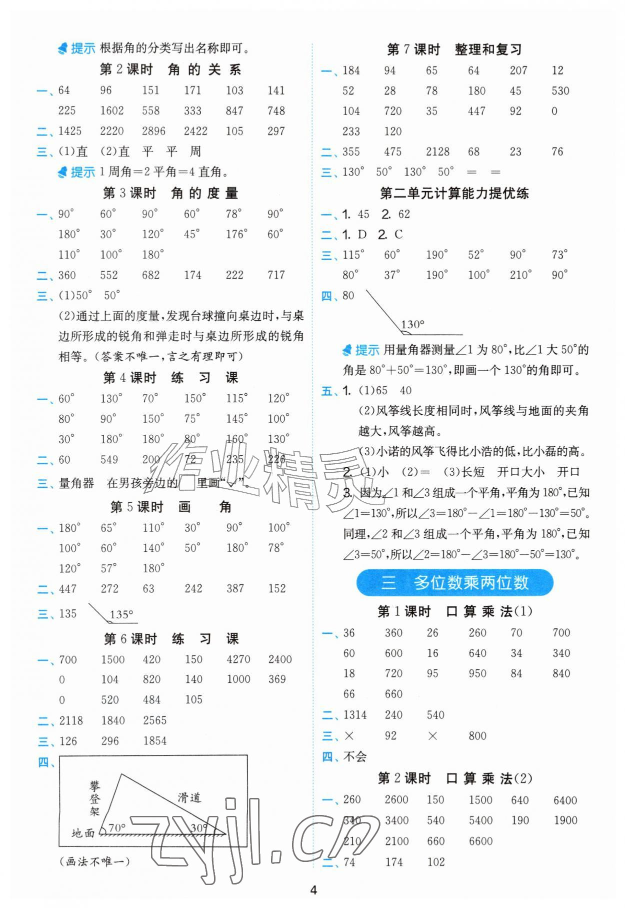 2026年计算高手四年级数学上册人教版&nbsp;第4页