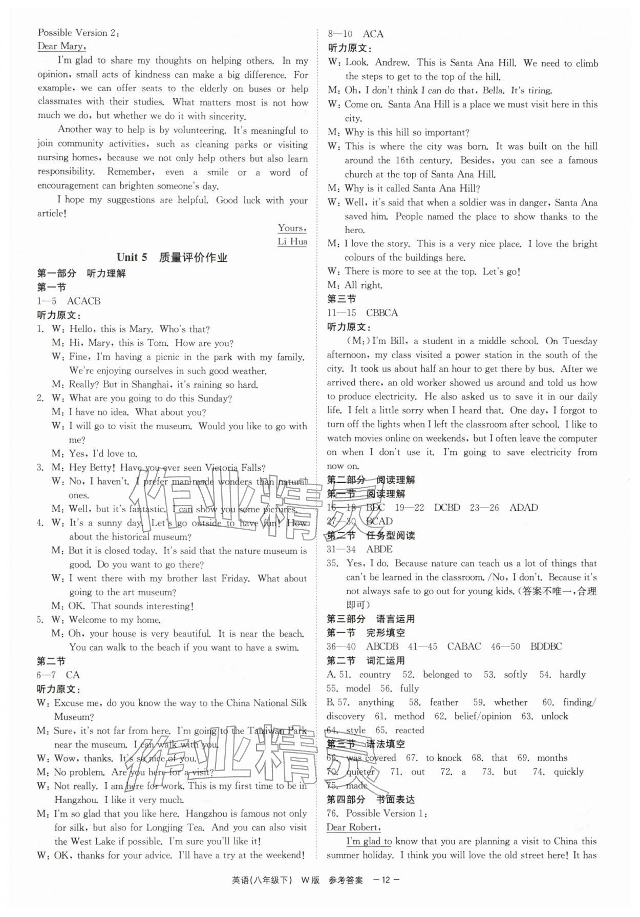 2026年精彩练习就练这一本八年级英语下册外研版&nbsp;第12页