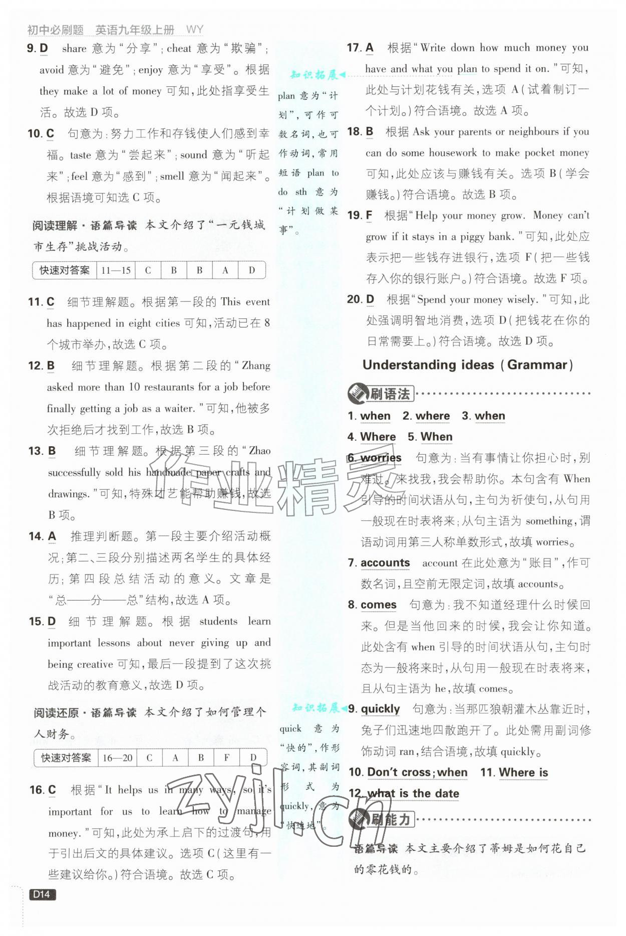 2026年初中必刷题九年级英语上册外研版&nbsp;第14页