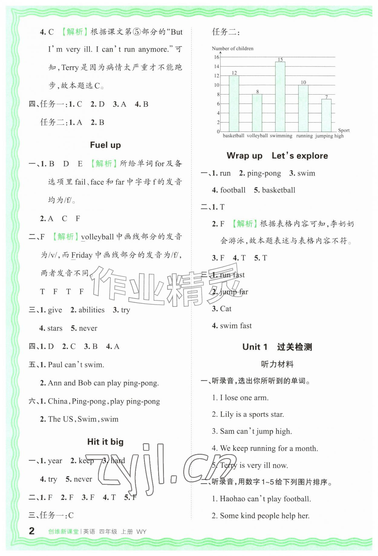 2026年创维新课堂四年级英语上册外研版&nbsp;第2页