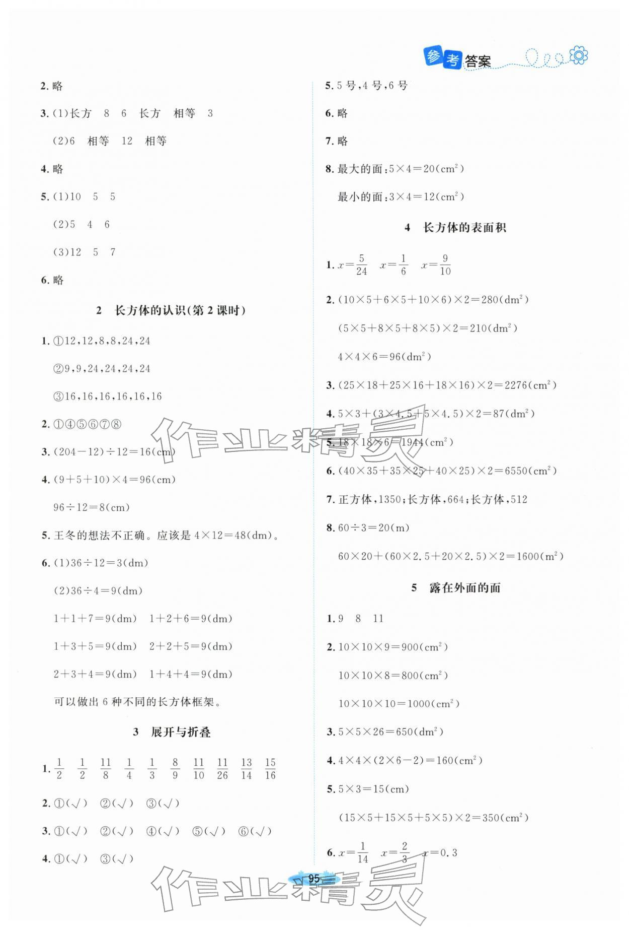 2026年广东省电子基础性作业五年级数学下册北师大版&nbsp;第3页