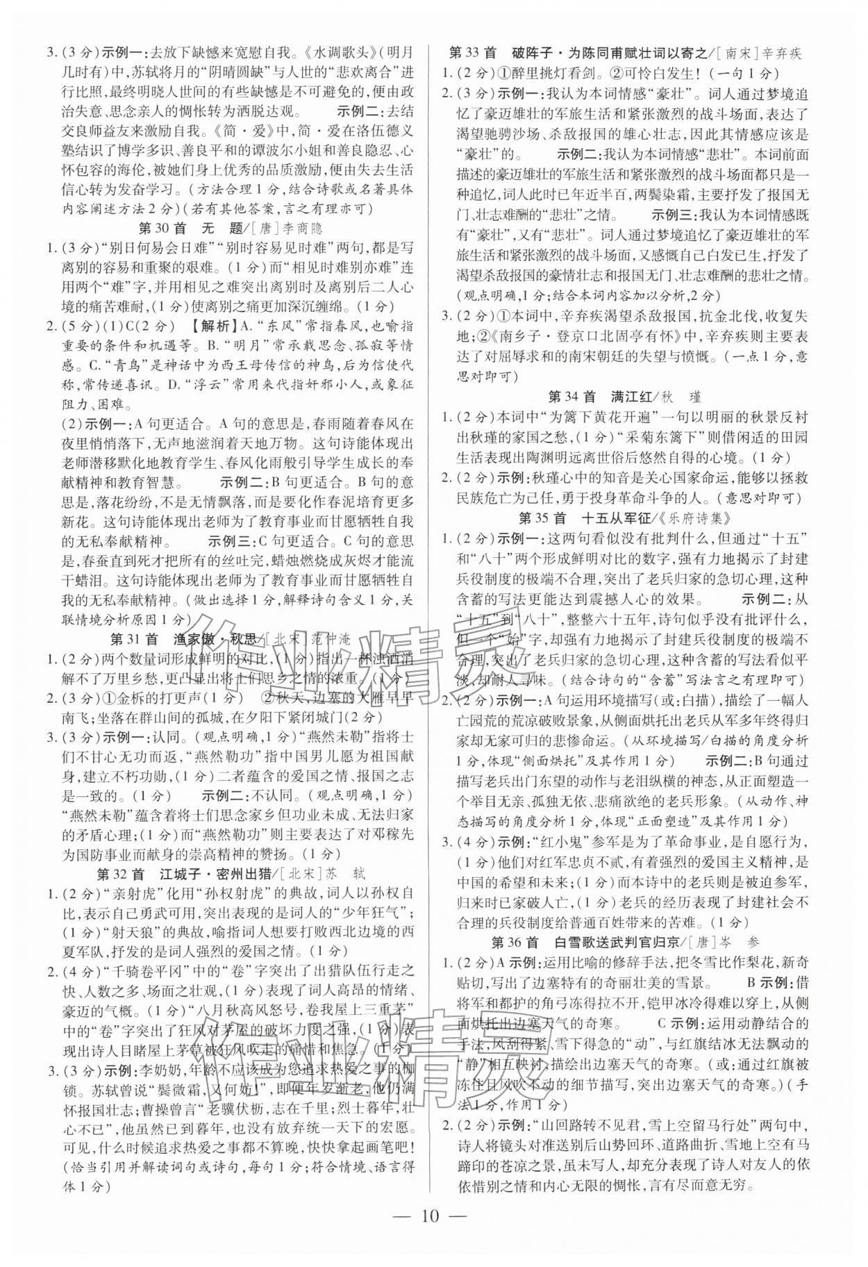 2026年领跑中考语文广东专版&nbsp;第10页