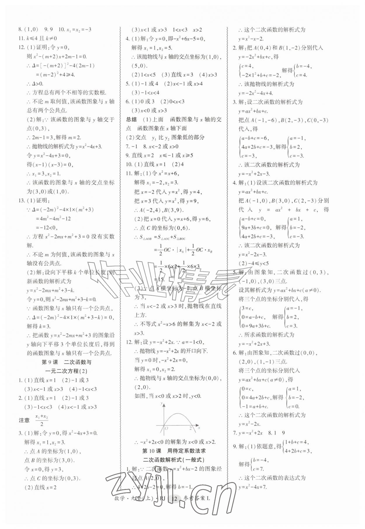 2026年零障碍导教导学案九年级数学全一册人教版&nbsp;第12页