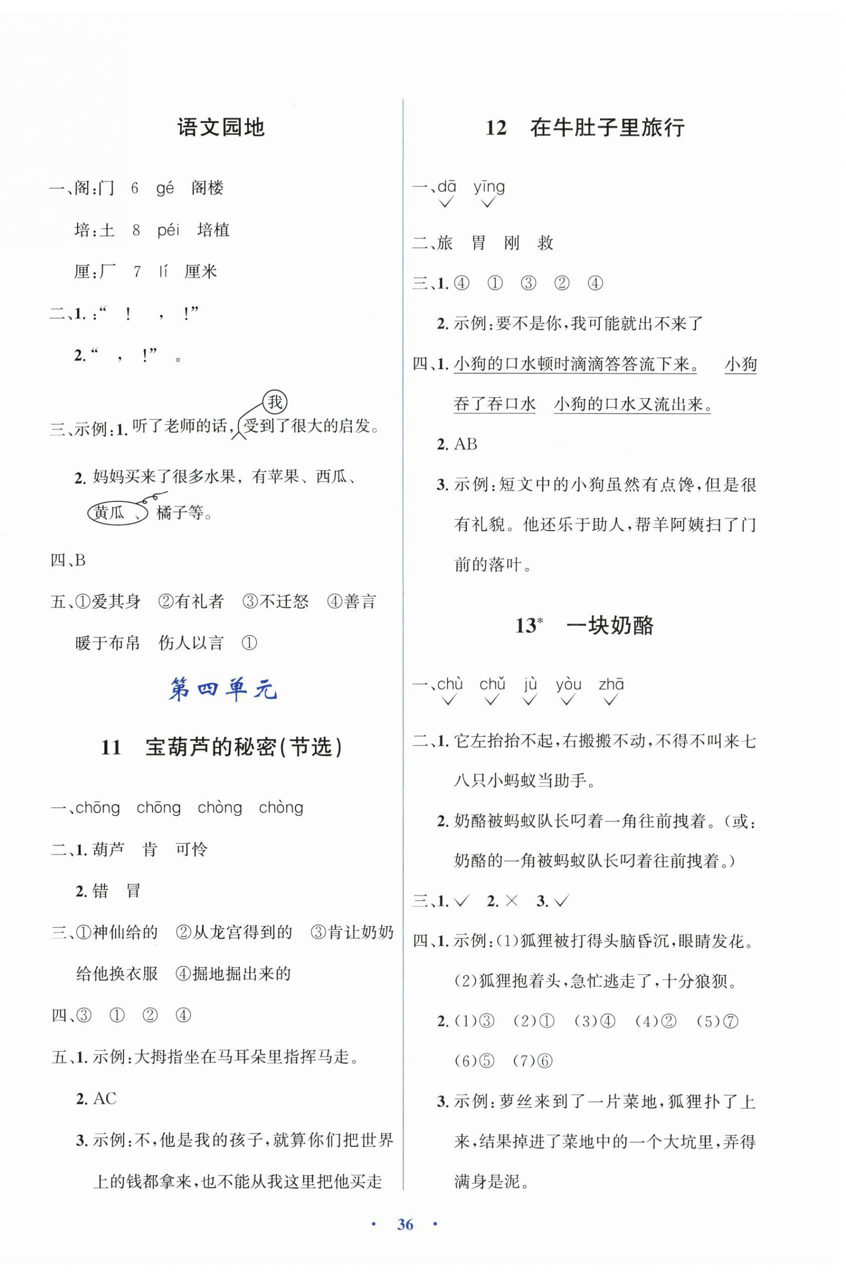 2026年同步解析与测评学考练三年级语文上册人教版&nbsp;第4页