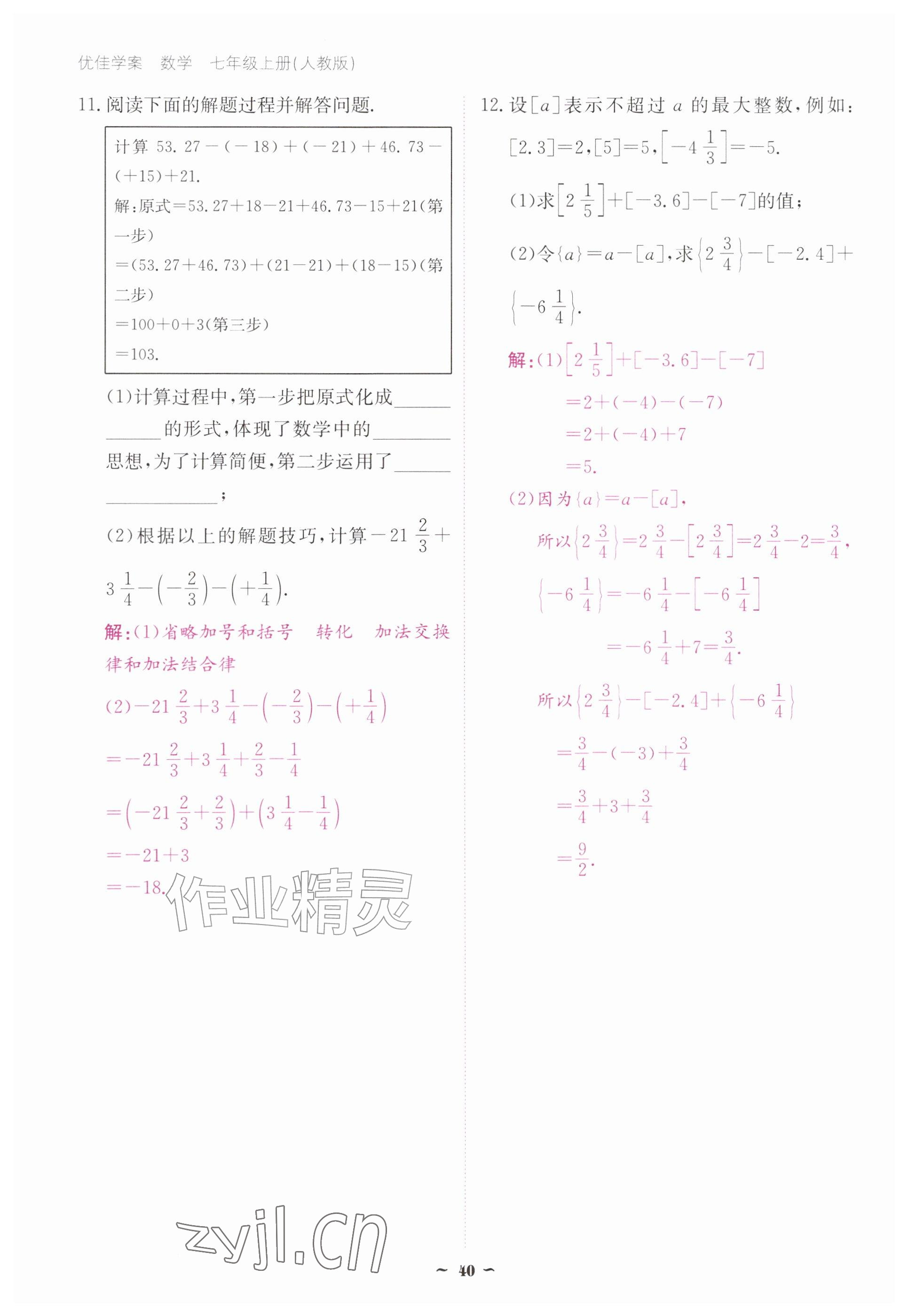 2026年优佳学案（云南）七年级数学上册人教版&nbsp;参考答案第40页