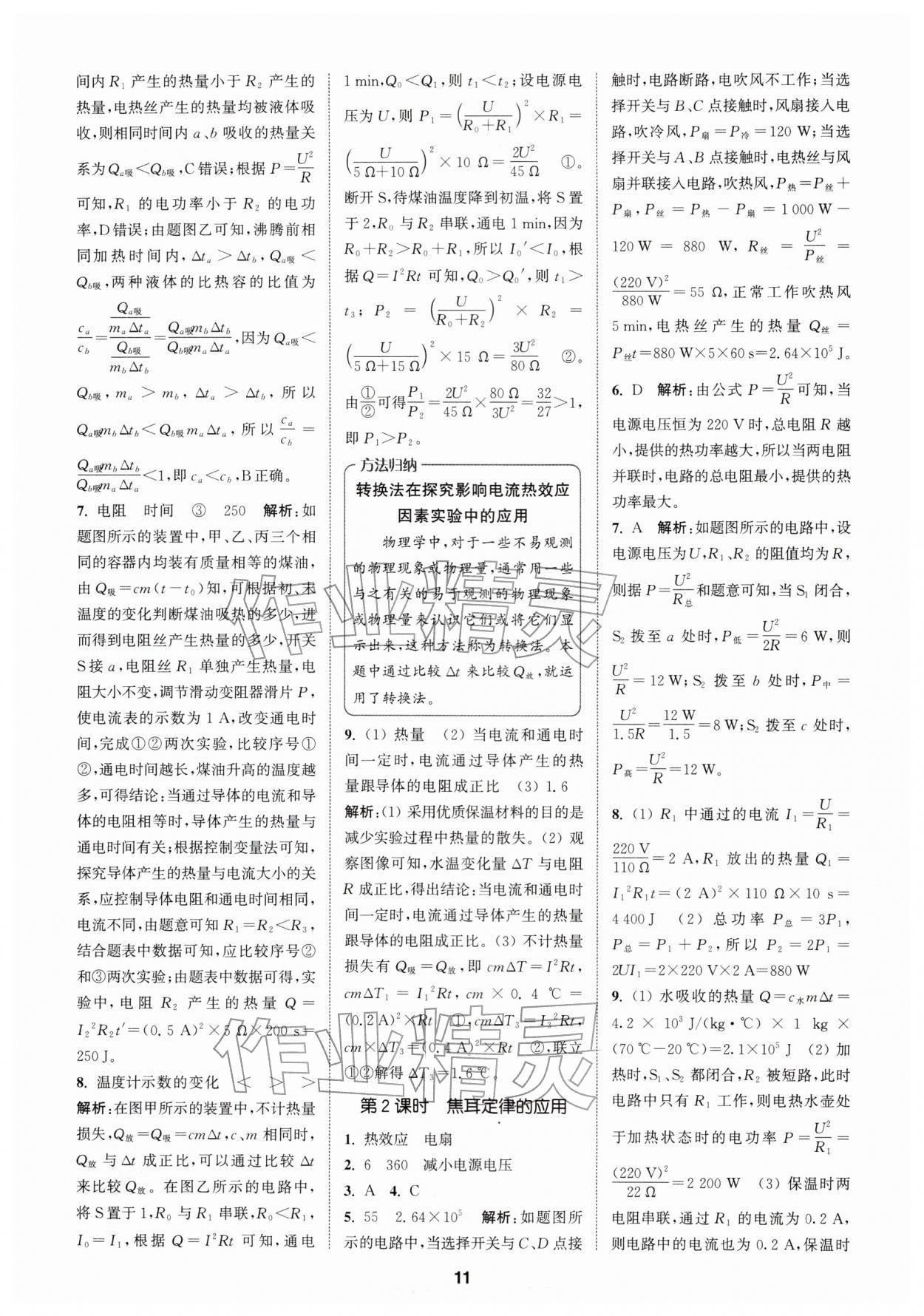 2026年拔尖特训九年级物理下册苏科版&nbsp;第11页