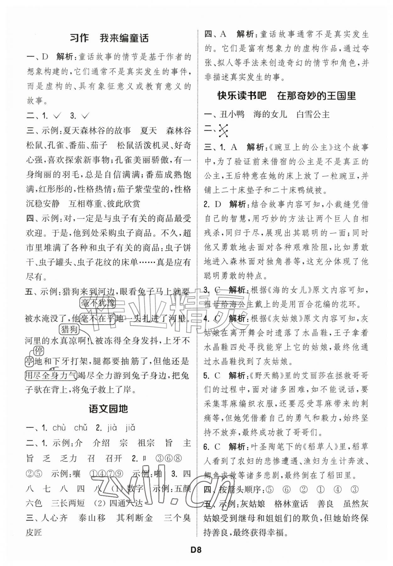 2026年通城学典课时作业本三年级语文上册江苏专版&nbsp;第8页