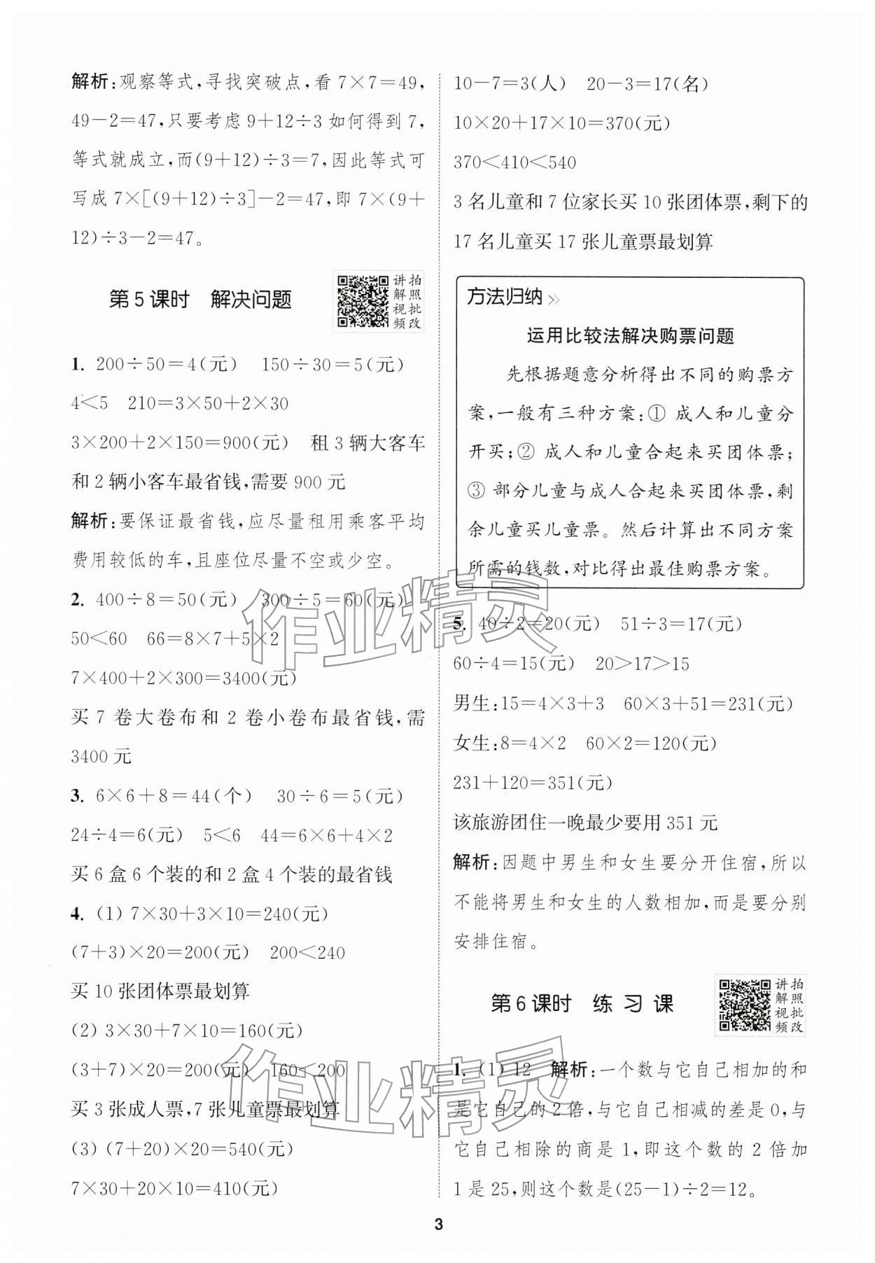 2026年拔尖特训四年级数学下册人教版浙江专版&nbsp;第3页