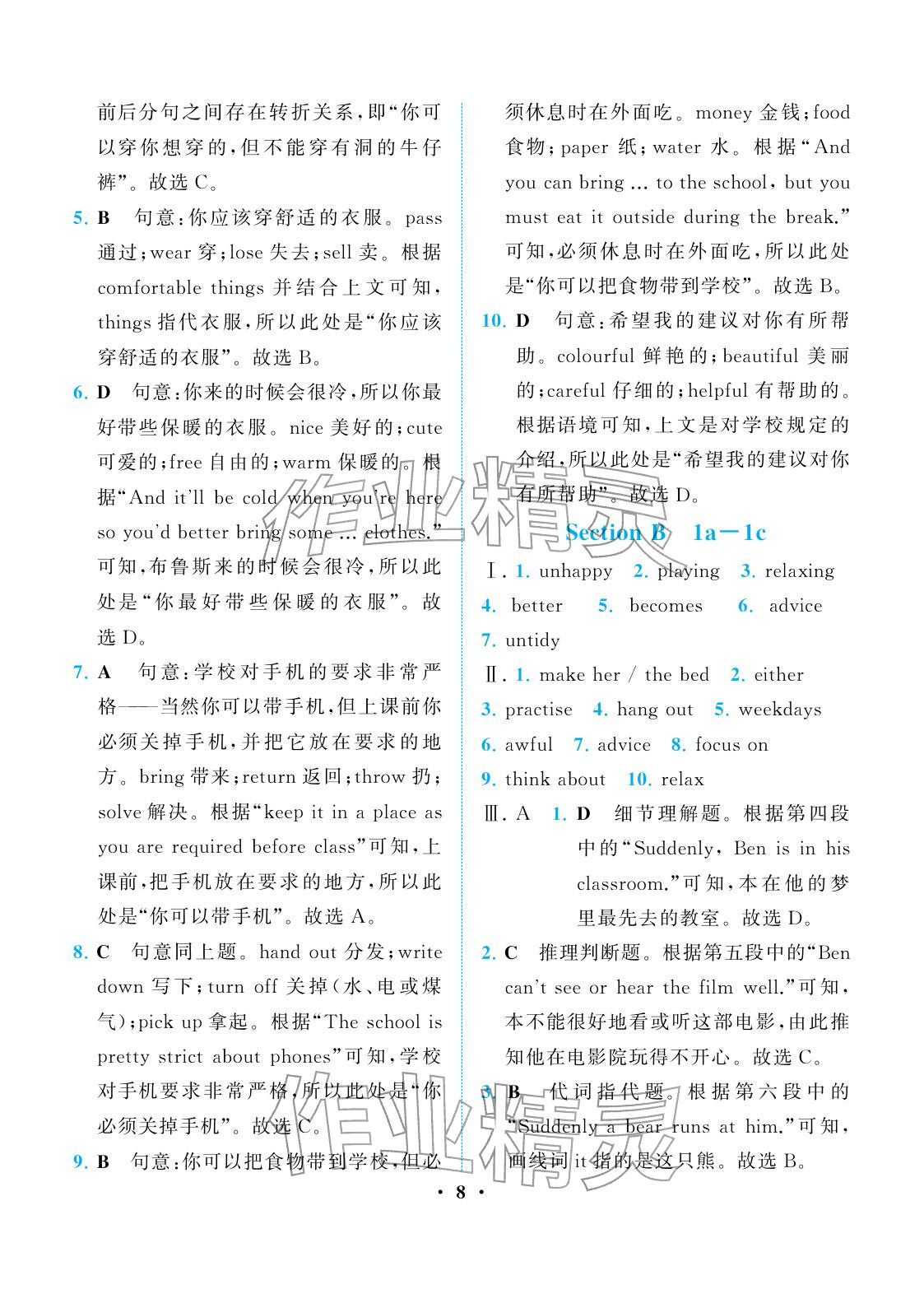 2026年人教金学典同步解析与测评七年级英语下册人教版重庆专版&nbsp;参考答案第8页