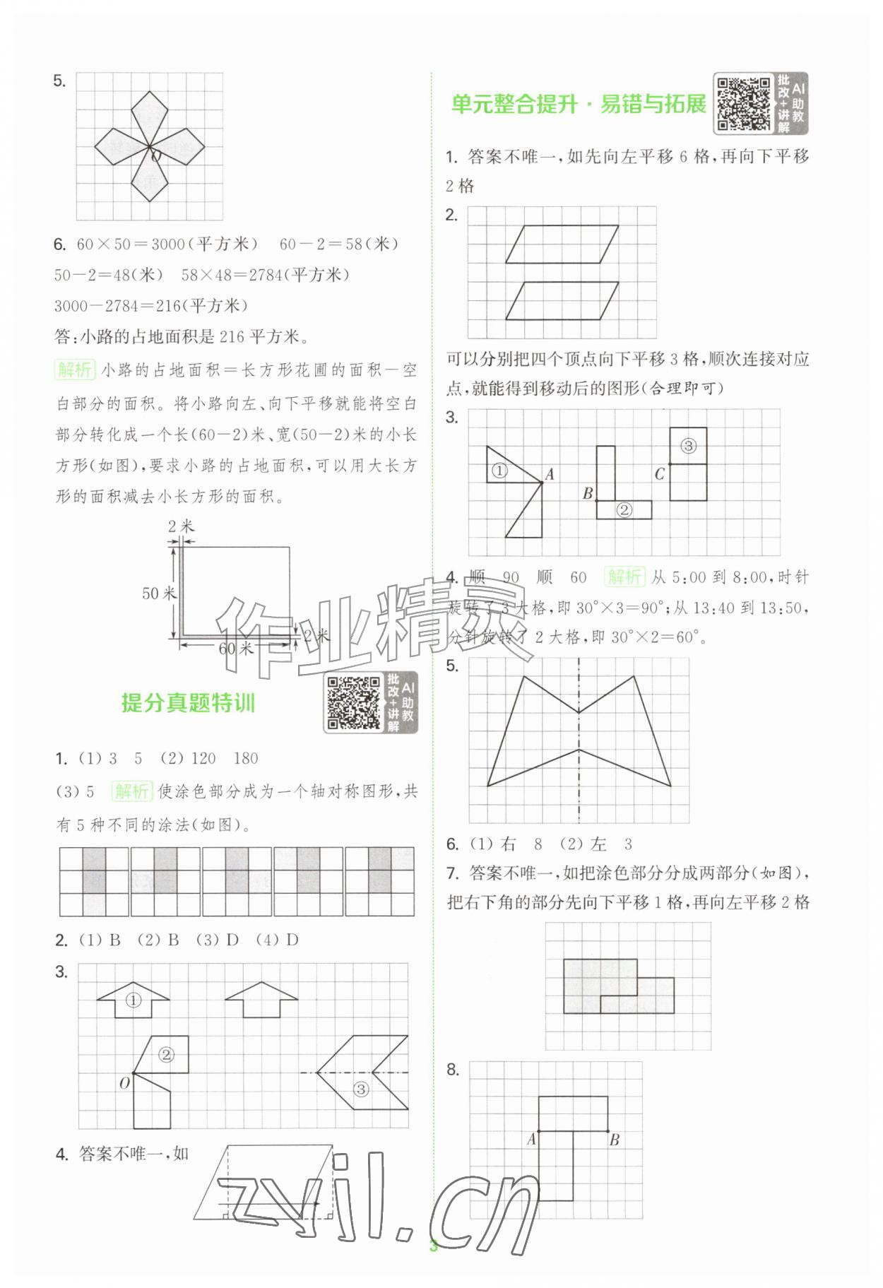2026年拔尖特训五年级数学上册苏教版江苏专版&nbsp;第3页