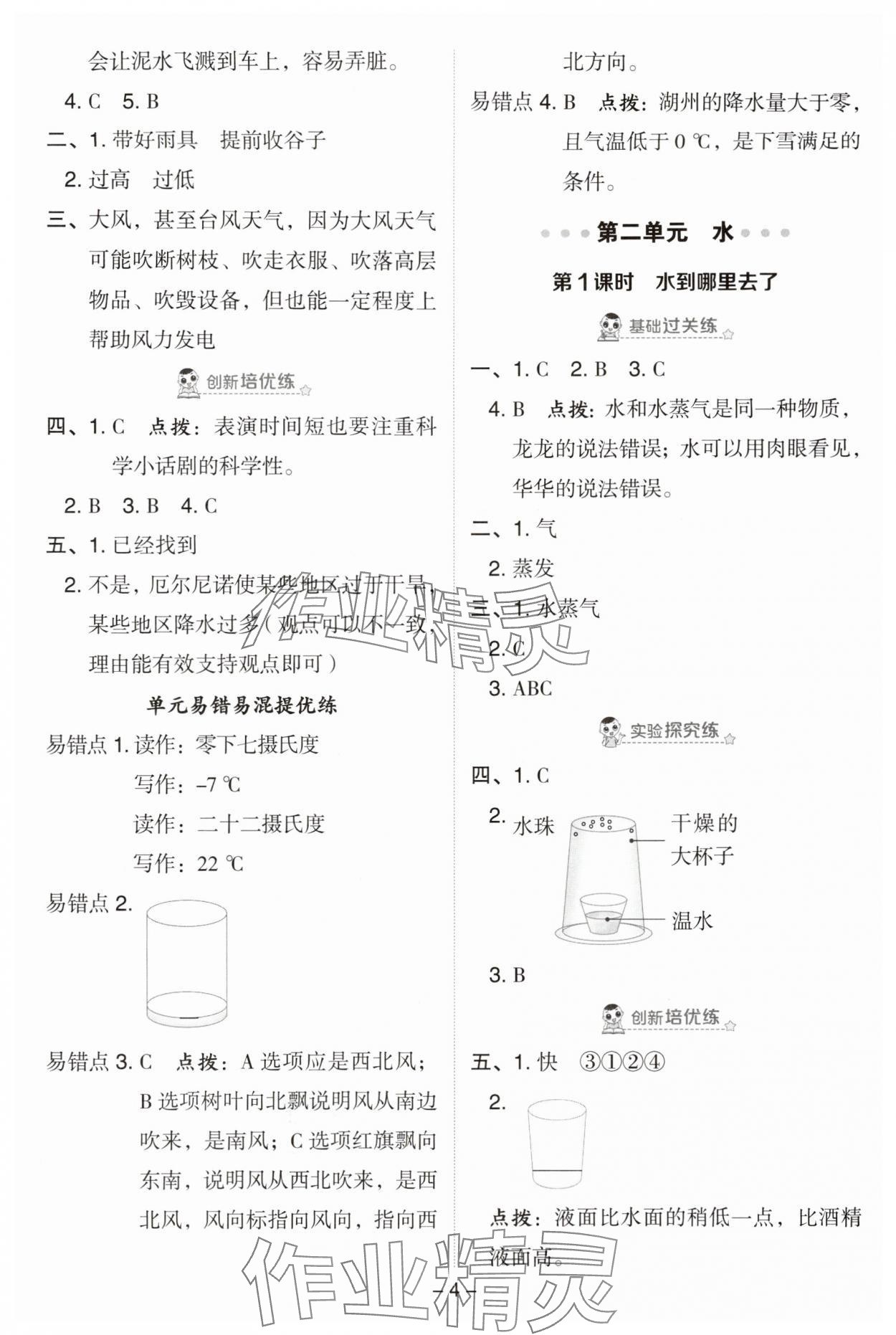 2025年综合应用创新题典中点三年级科学上册教科版&nbsp;第4页