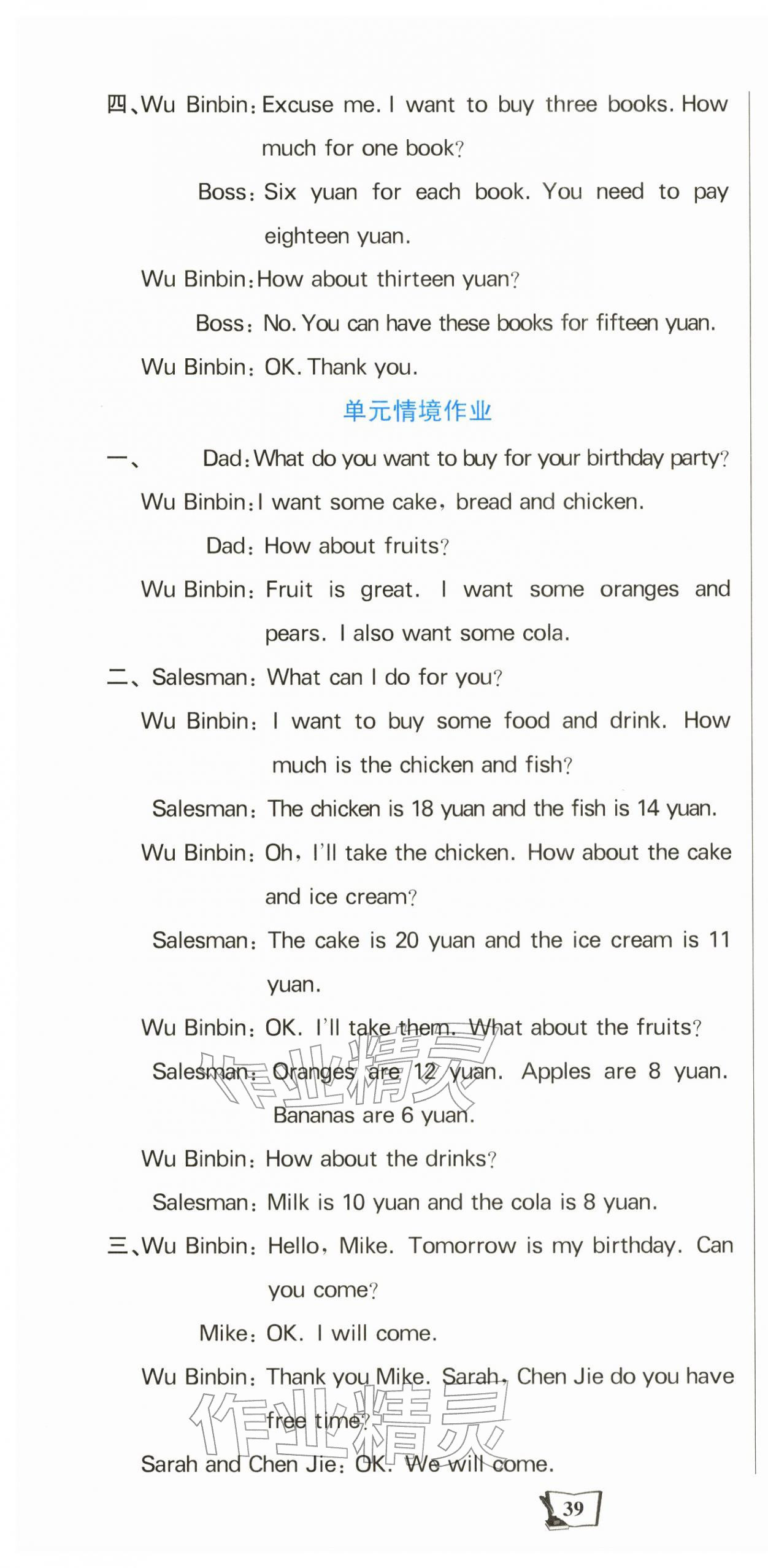 2026年学习辅导练习组合三年级英语下册人教版贵州专版&nbsp;第10页