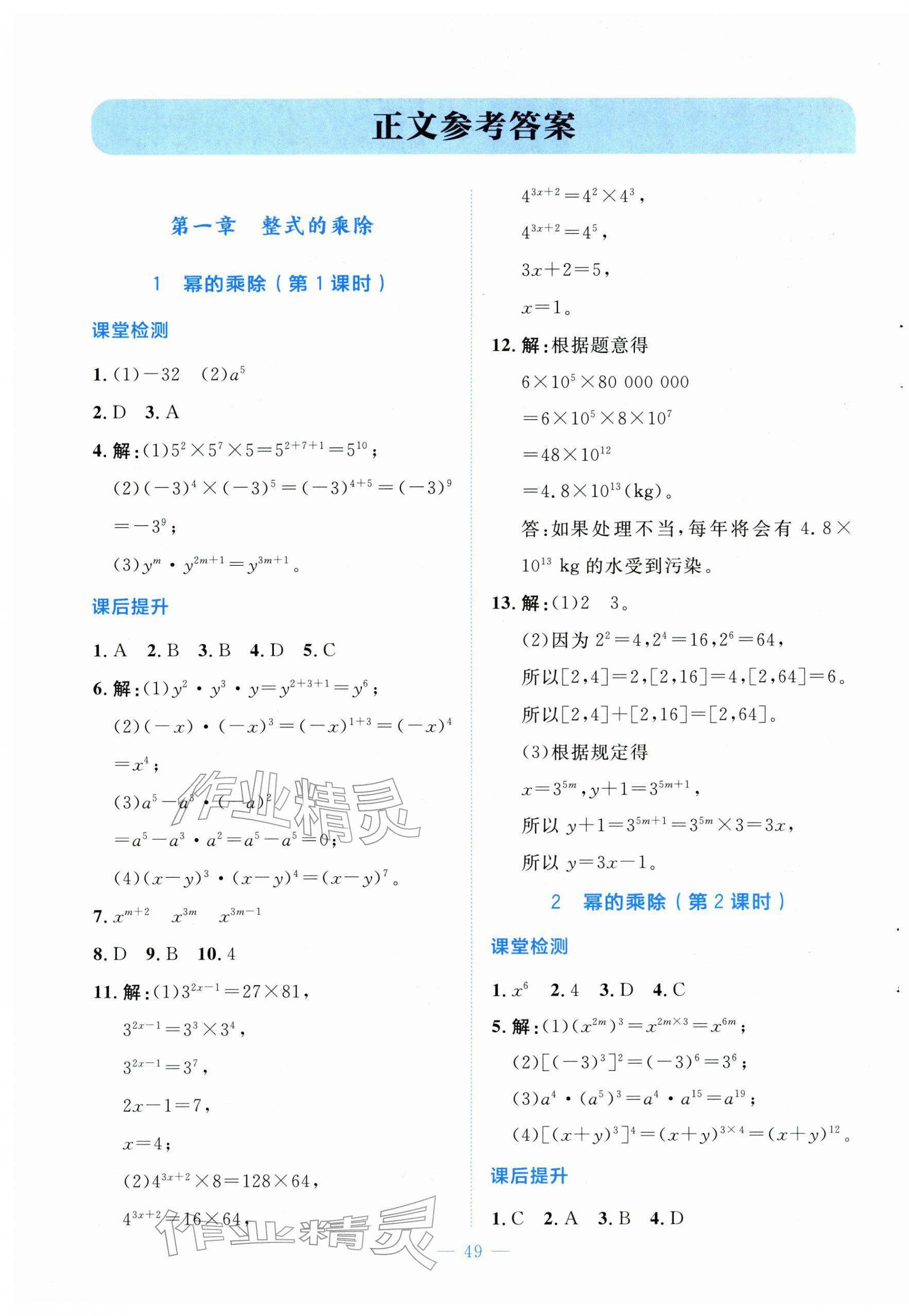 2026年伴你学山西七年级数学下册北师大版&nbsp;第1页