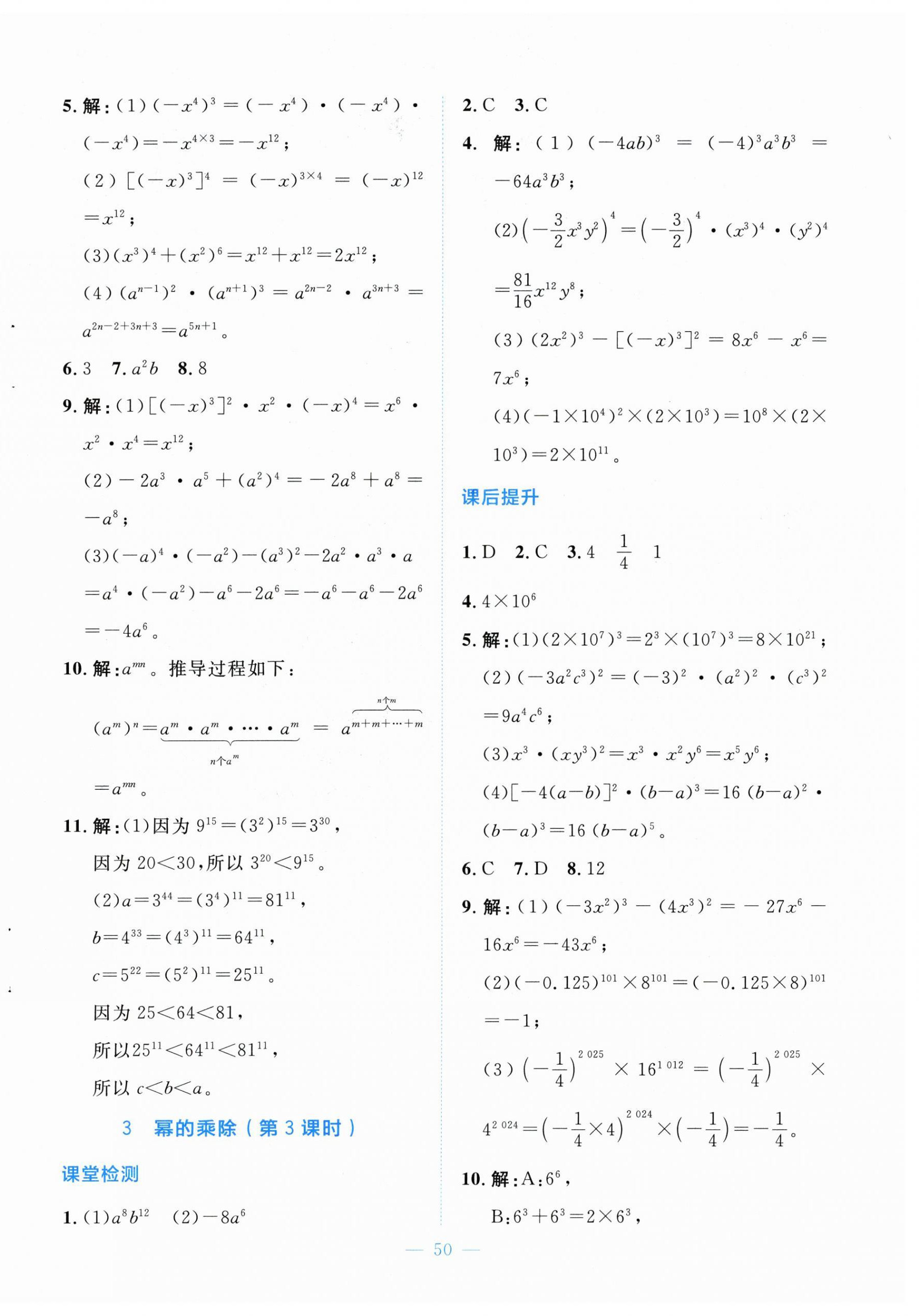 2026年伴你学山西七年级数学下册北师大版&nbsp;第2页