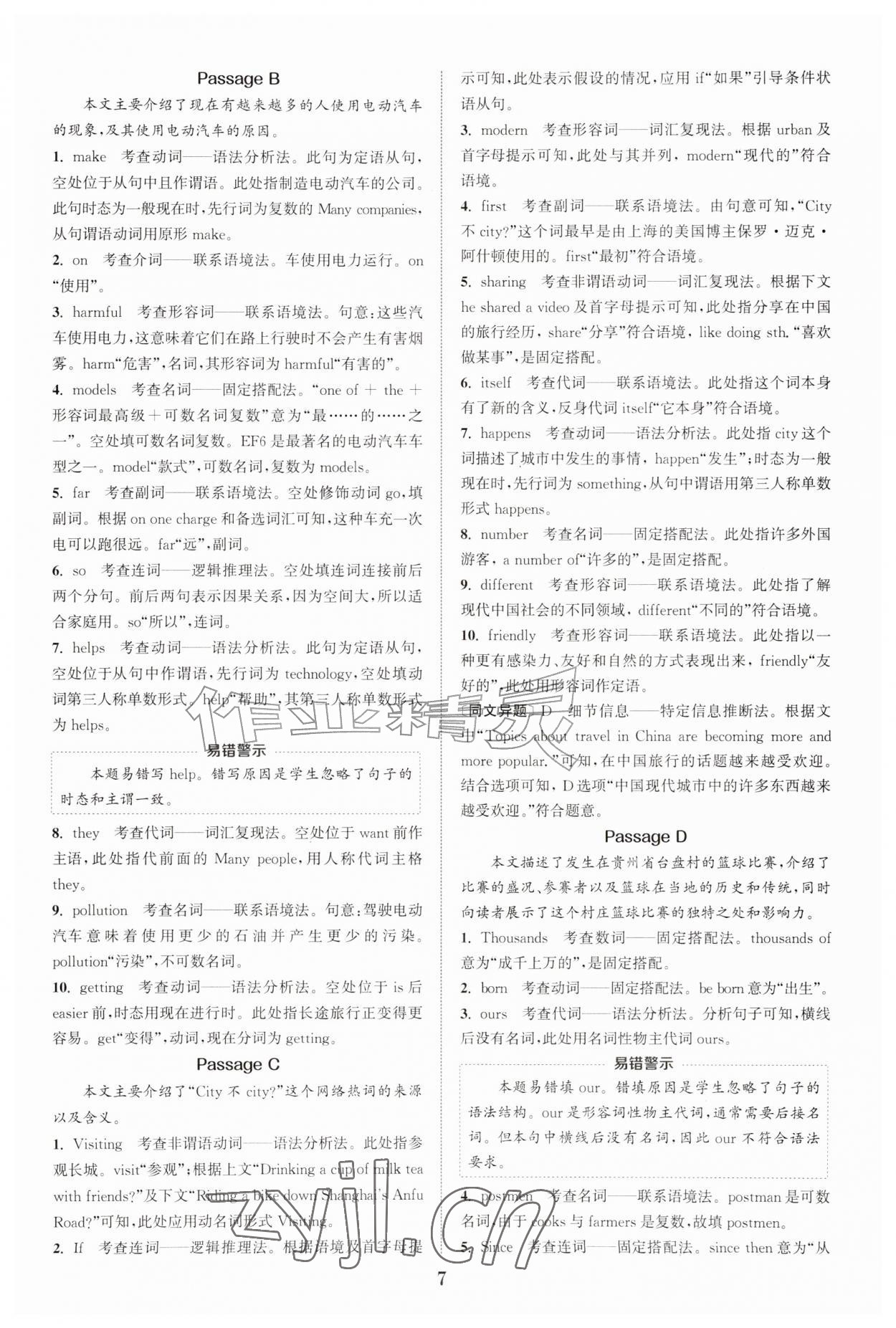 2026年通城学典阅读拓展训练八年级英语&nbsp;第7页