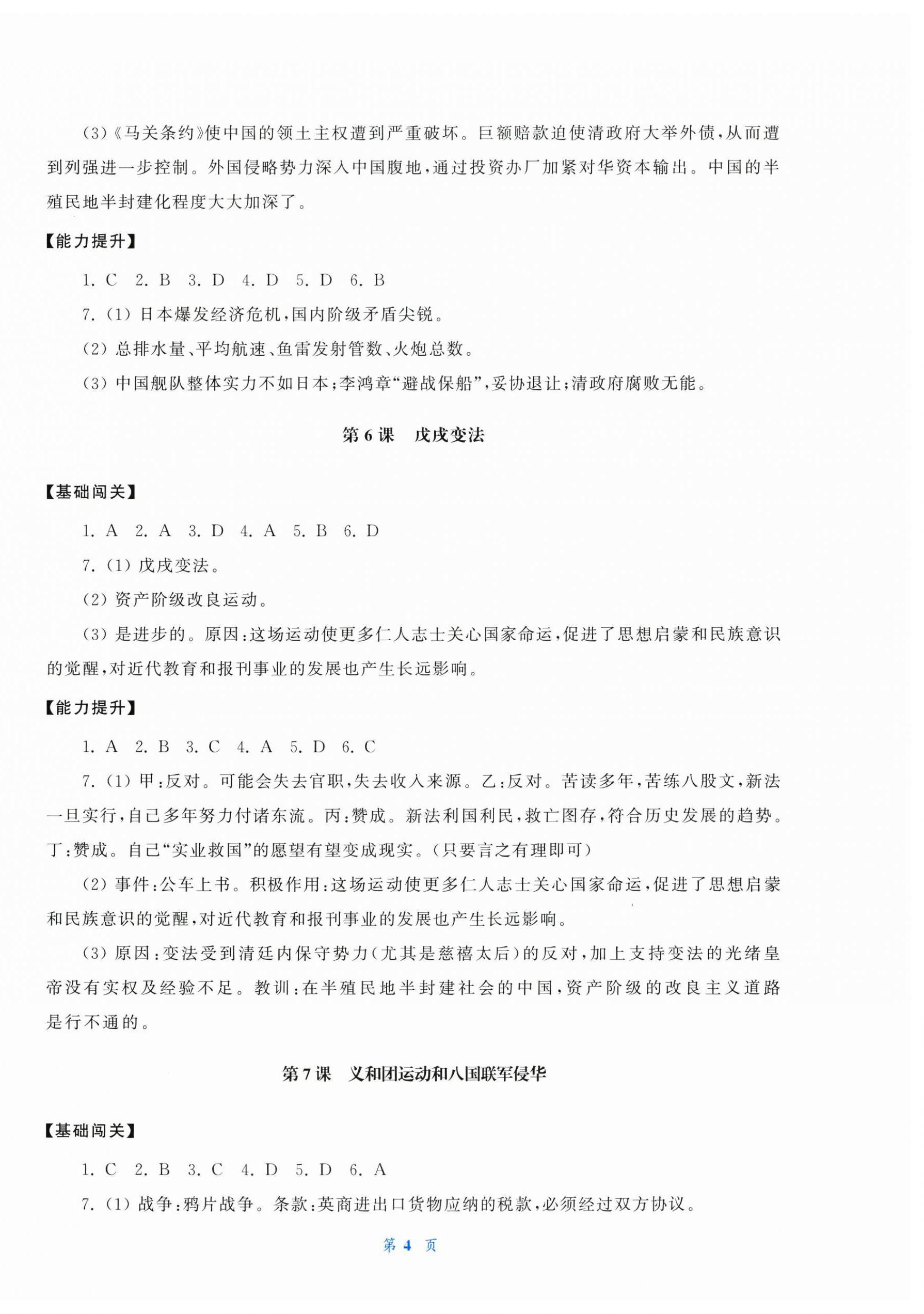 2026年同步练习册中华书局八年级历史上册人教版贵州专版&nbsp;第4页