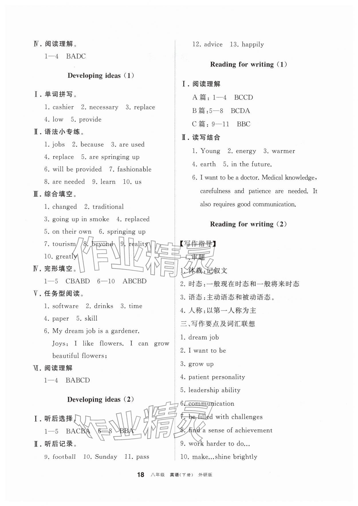 2026年学习之友八年级英语下册外研版&nbsp;参考答案第2页
