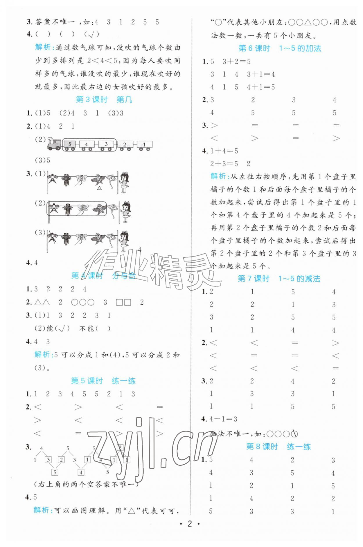 2026年黄冈计算天天练一年级数学上册人教版&nbsp;参考答案第2页