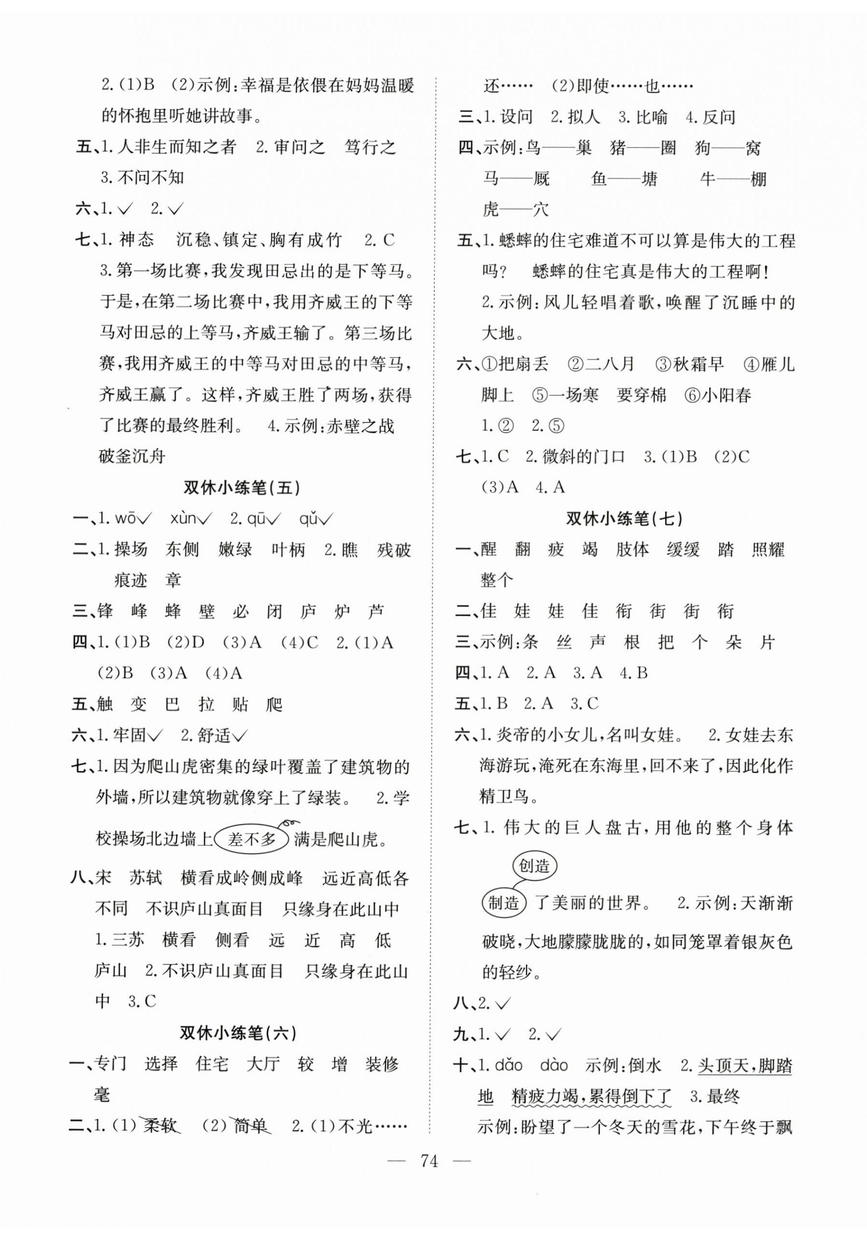 2026年阳光全优大考卷四年级语文上册人教版&nbsp;参考答案第2页