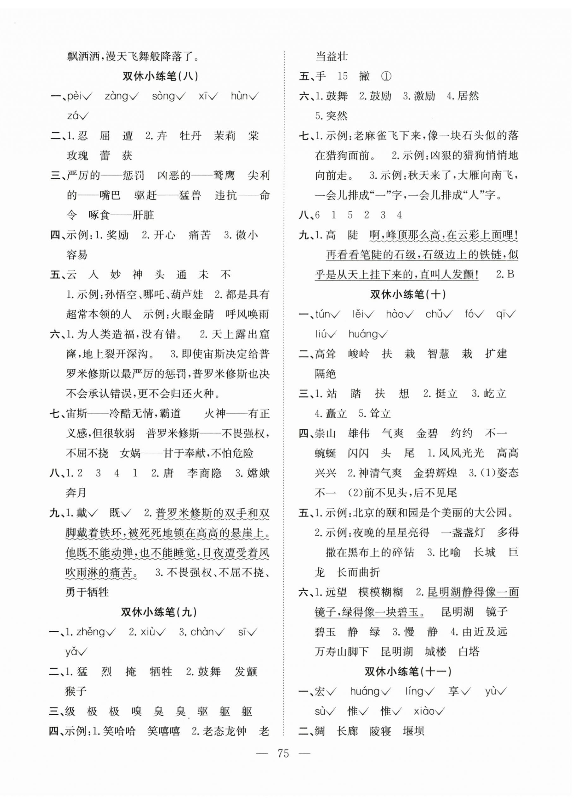 2026年阳光全优大考卷四年级语文上册人教版&nbsp;参考答案第3页