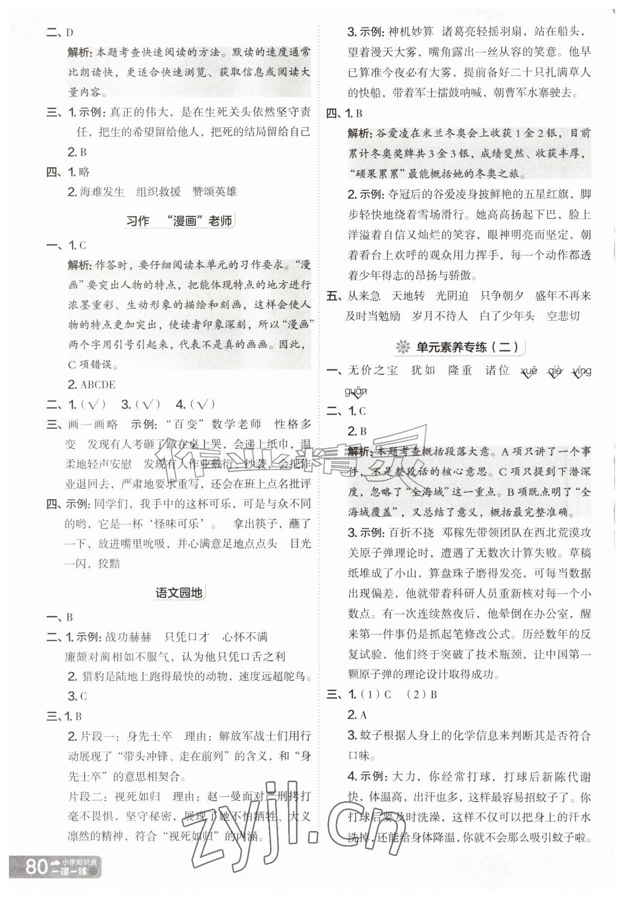 2026年分层进阶一课一练五年级语文上册人教版&nbsp;第4页