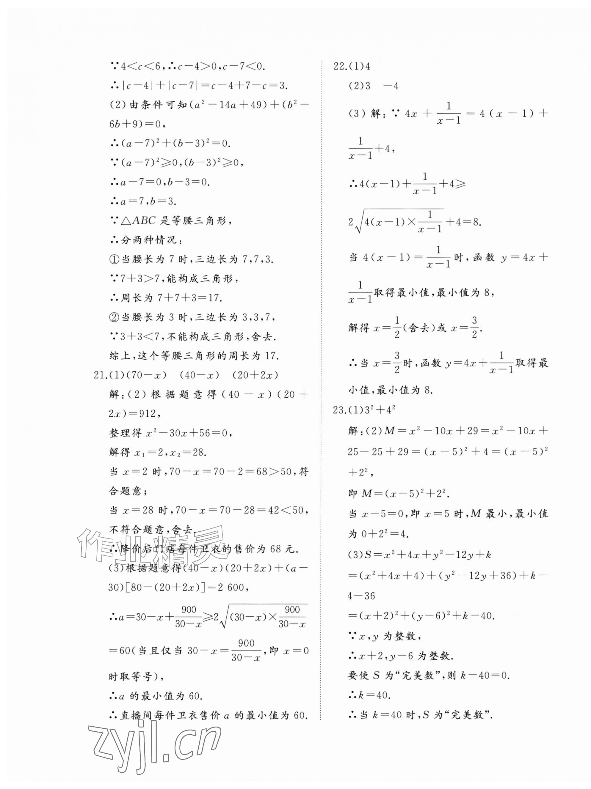 2026年精练课堂分层作业九年级数学上册北师大版&nbsp;参考答案第9页