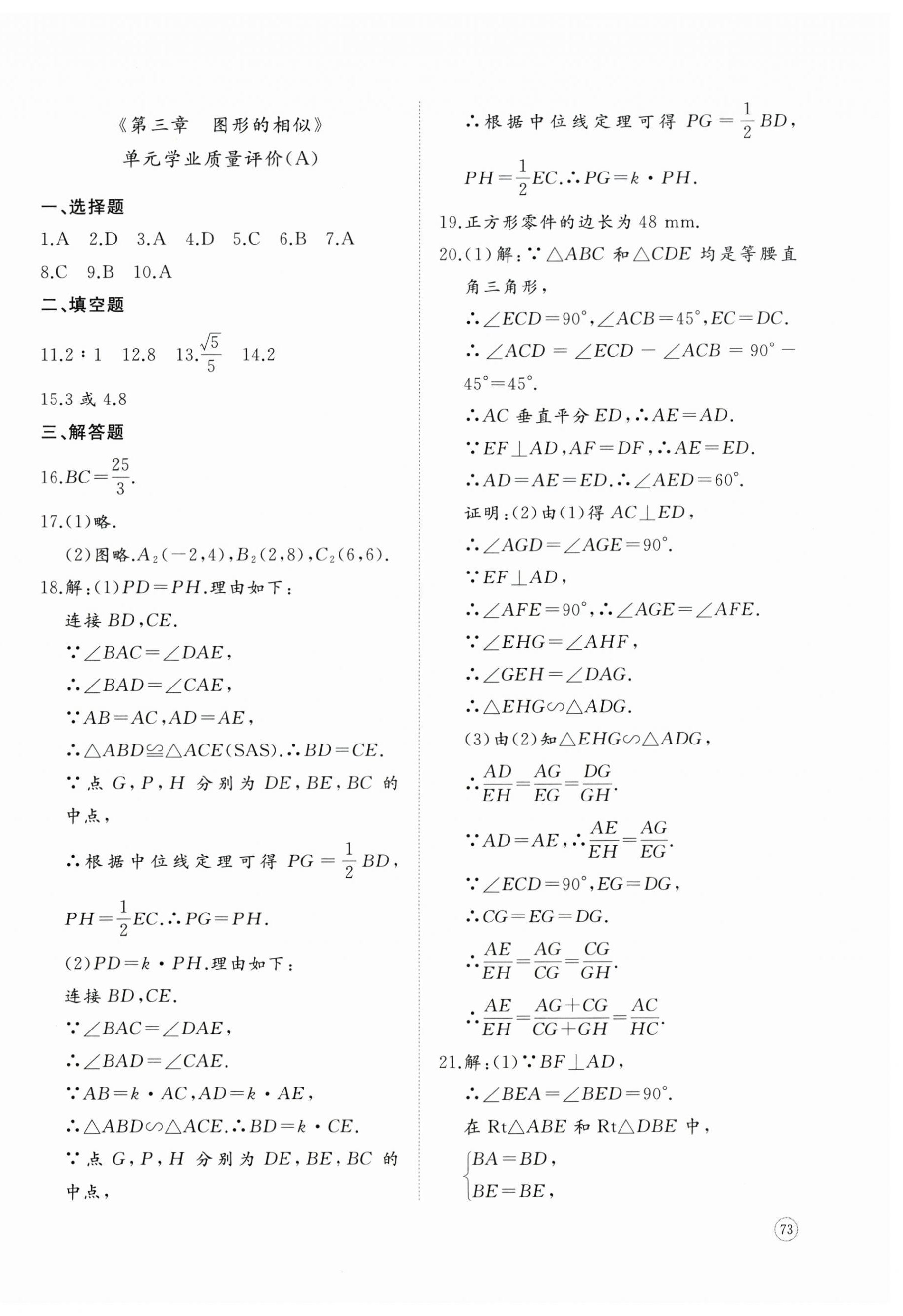 2026年精练课堂分层作业九年级数学上册北师大版&nbsp;参考答案第10页