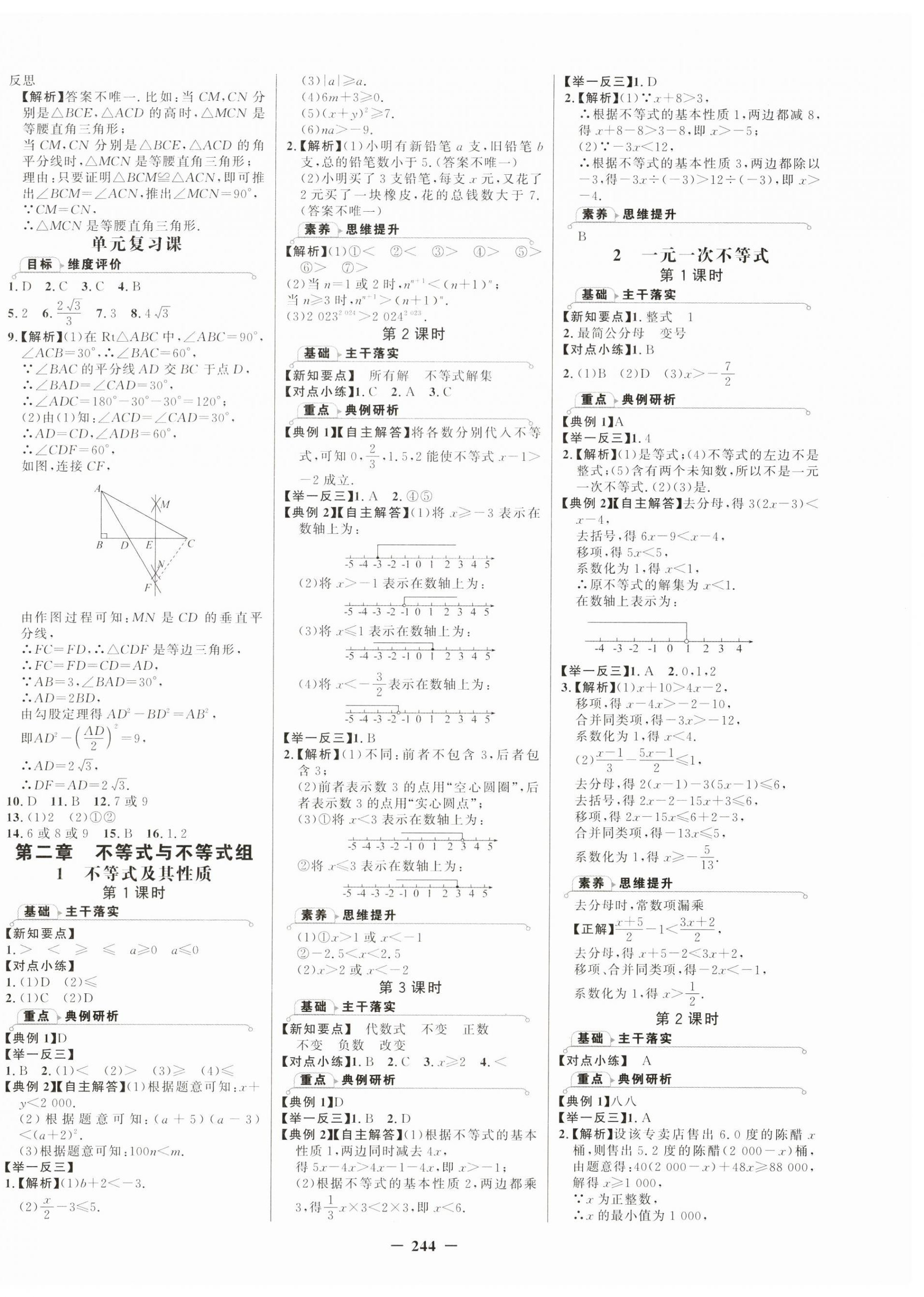 2026年世纪金榜金榜学案八年级数学下册北师大版&nbsp;第6页