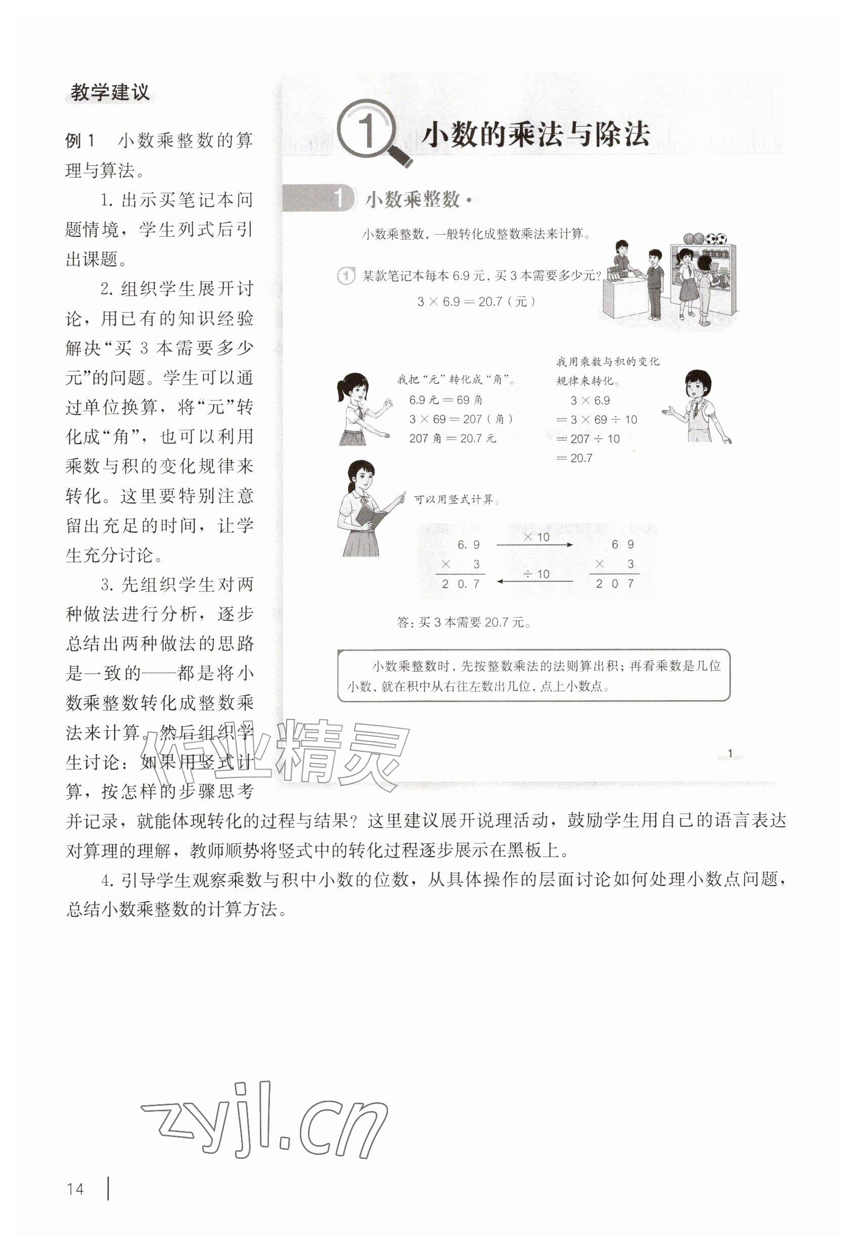 2026年教材课本五年级数学上册沪教版五四制&nbsp;参考答案第14页