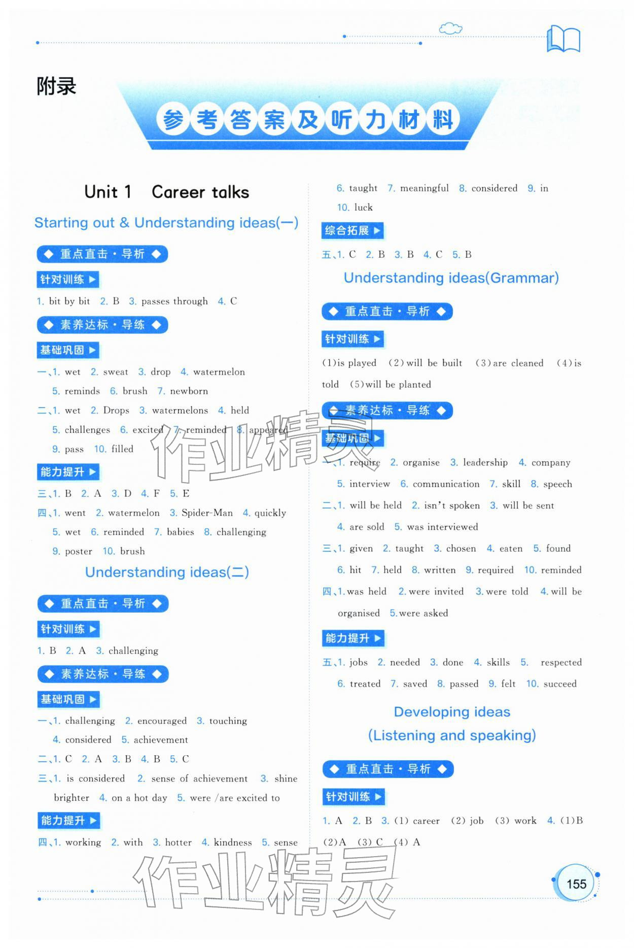 2026年新课程学习与测评同步学习八年级英语下册外研版&nbsp;第1页