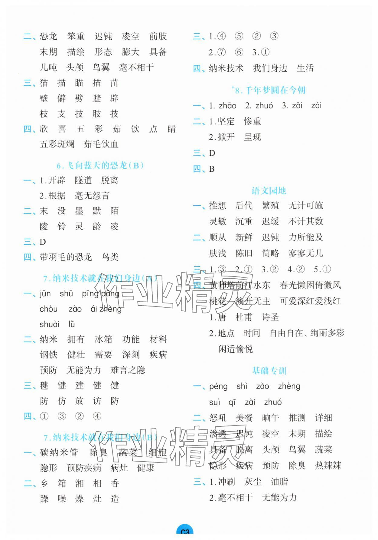 2025年考点默写手册四年级语文下册人教版&nbsp;第3页