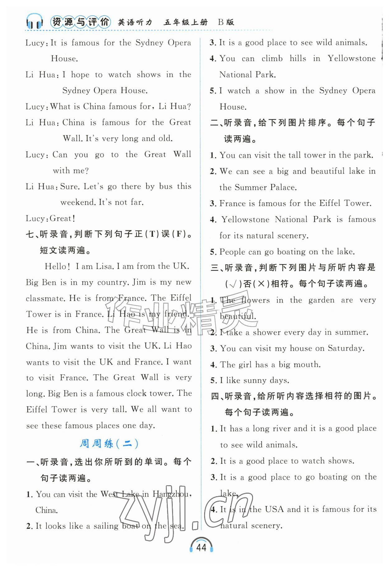 2026年资源与评价黑龙江教育出版社五年级英语听力上册B版&nbsp;第6页