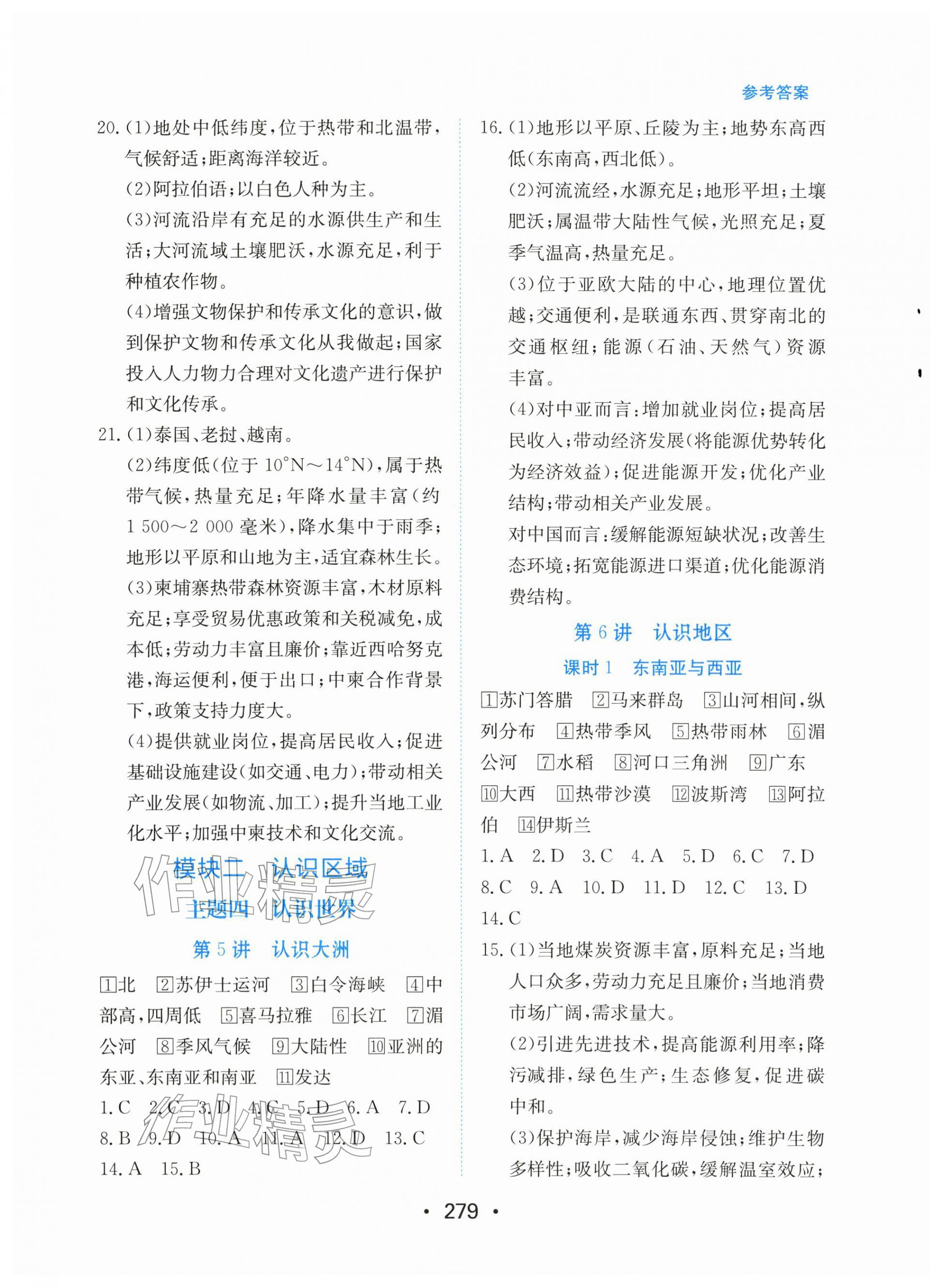 2026年中考复习指南长江少年儿童出版社地理中考广东专版&nbsp;第3页