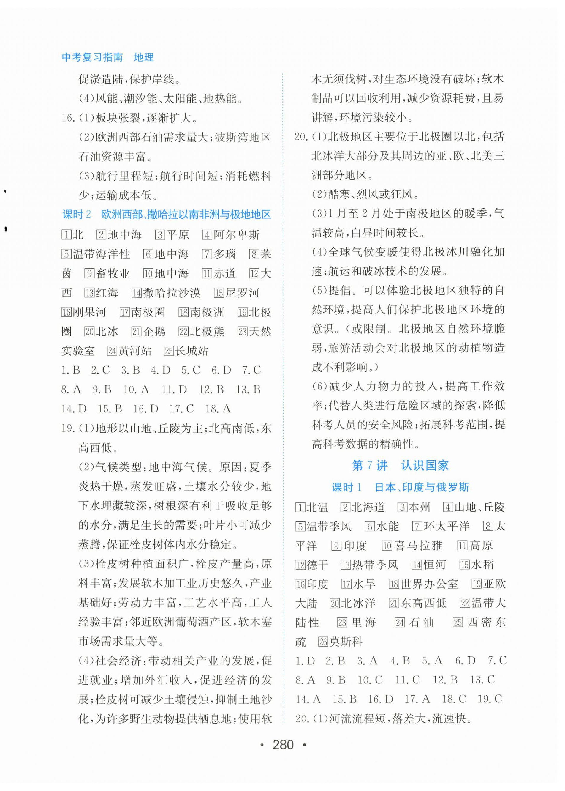 2026年中考复习指南长江少年儿童出版社地理中考广东专版&nbsp;第4页