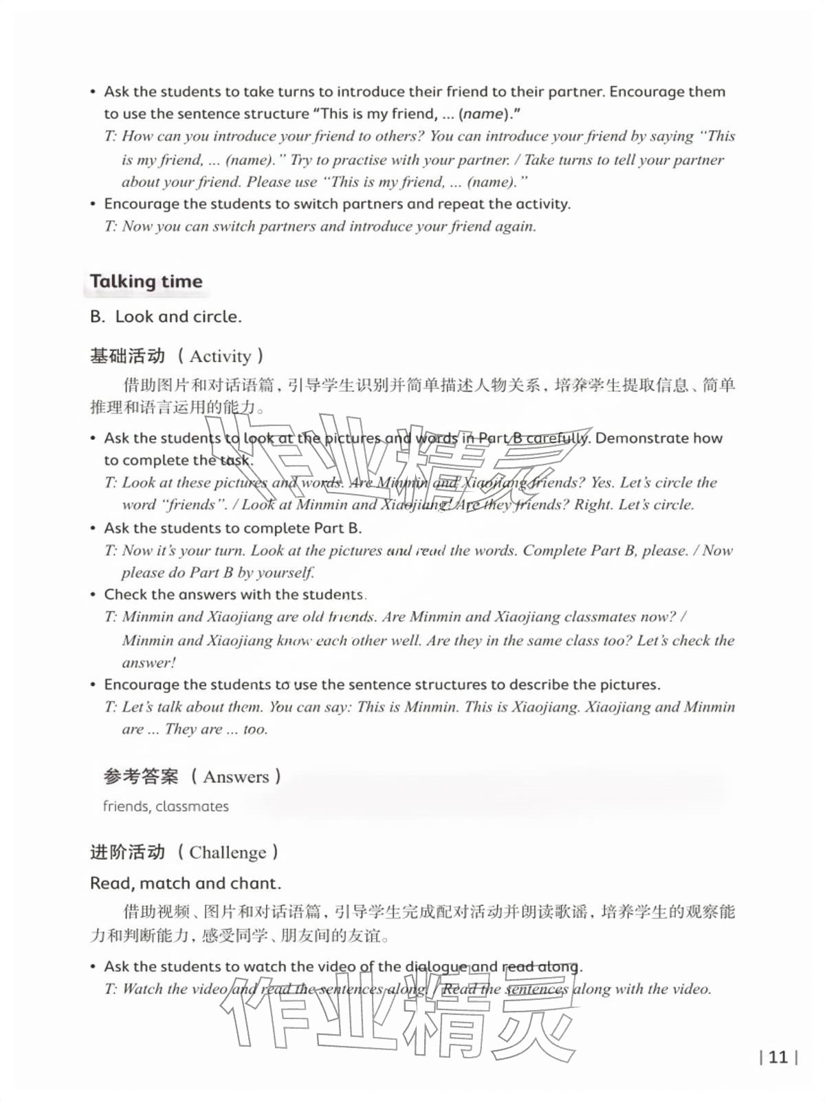 2026年同步练习上海教育出版社一年级英语下册沪教版五四制&nbsp;参考答案第11页